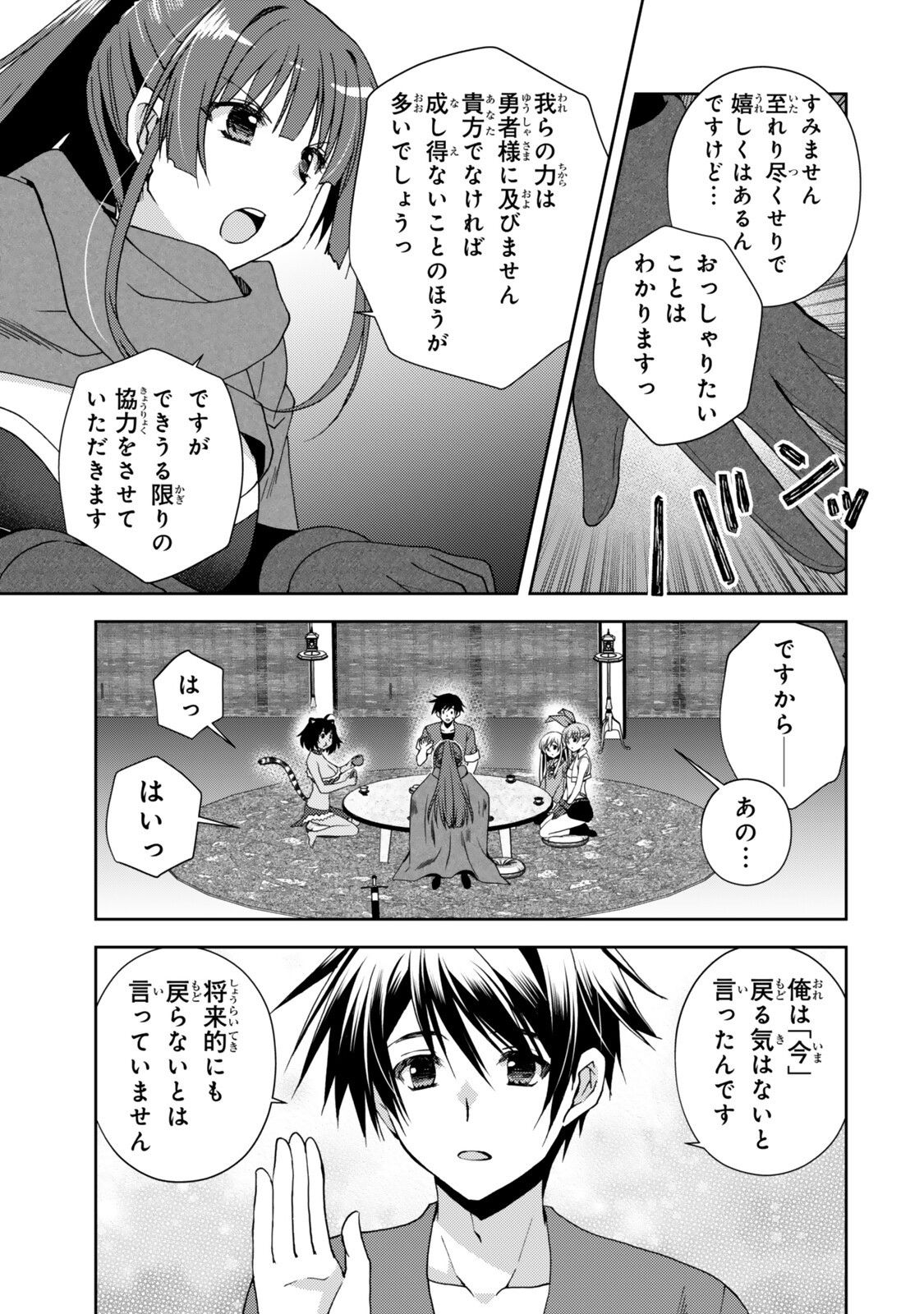 Ore no "Kantei" Skill ga Cheat Sugite - Densetsu no Yuusha o Yomi "Tori" Saikyou e - Chapter 36.2 - Page 2