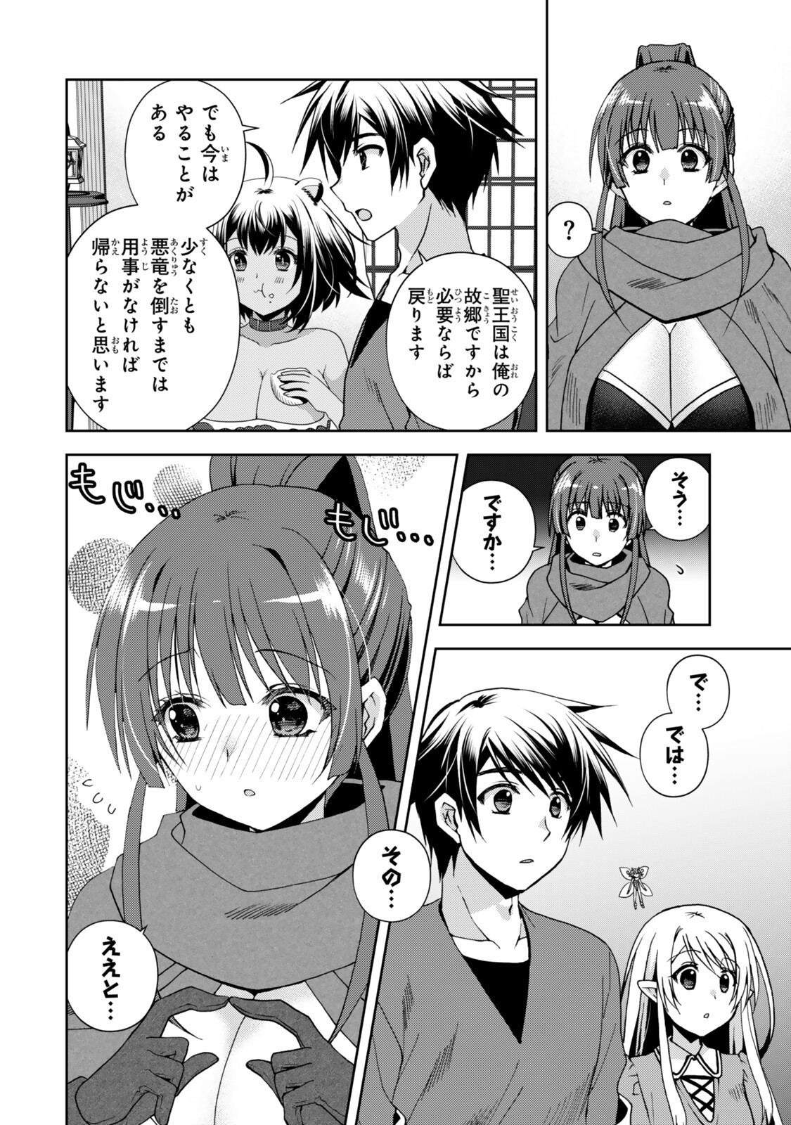 Ore no "Kantei" Skill ga Cheat Sugite - Densetsu no Yuusha o Yomi "Tori" Saikyou e - Chapter 36.2 - Page 3