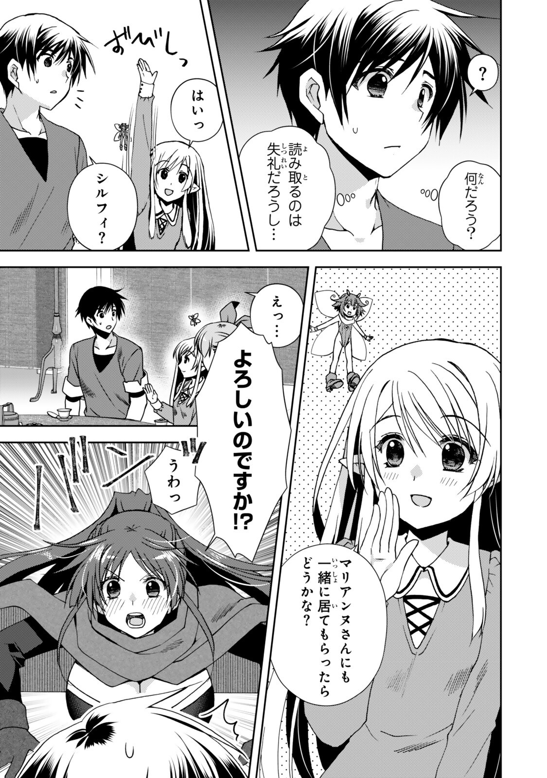 Ore no "Kantei" Skill ga Cheat Sugite - Densetsu no Yuusha o Yomi "Tori" Saikyou e - Chapter 36.2 - Page 4