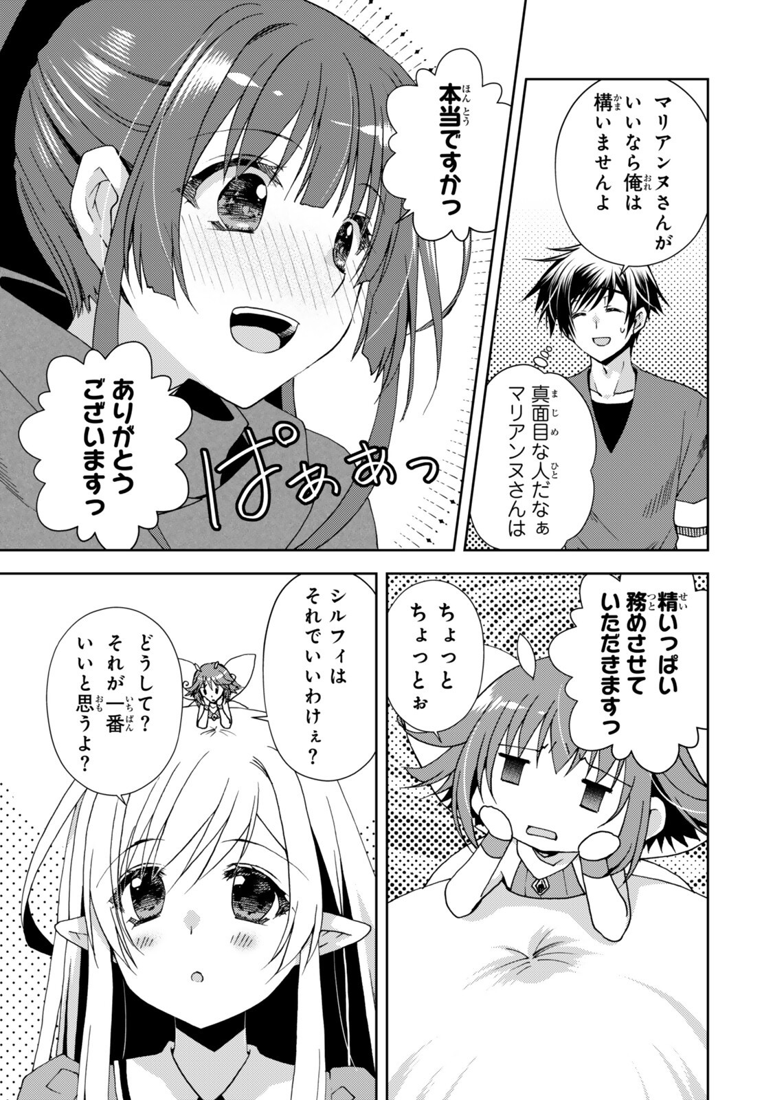 Ore no "Kantei" Skill ga Cheat Sugite - Densetsu no Yuusha o Yomi "Tori" Saikyou e - Chapter 36.2 - Page 6