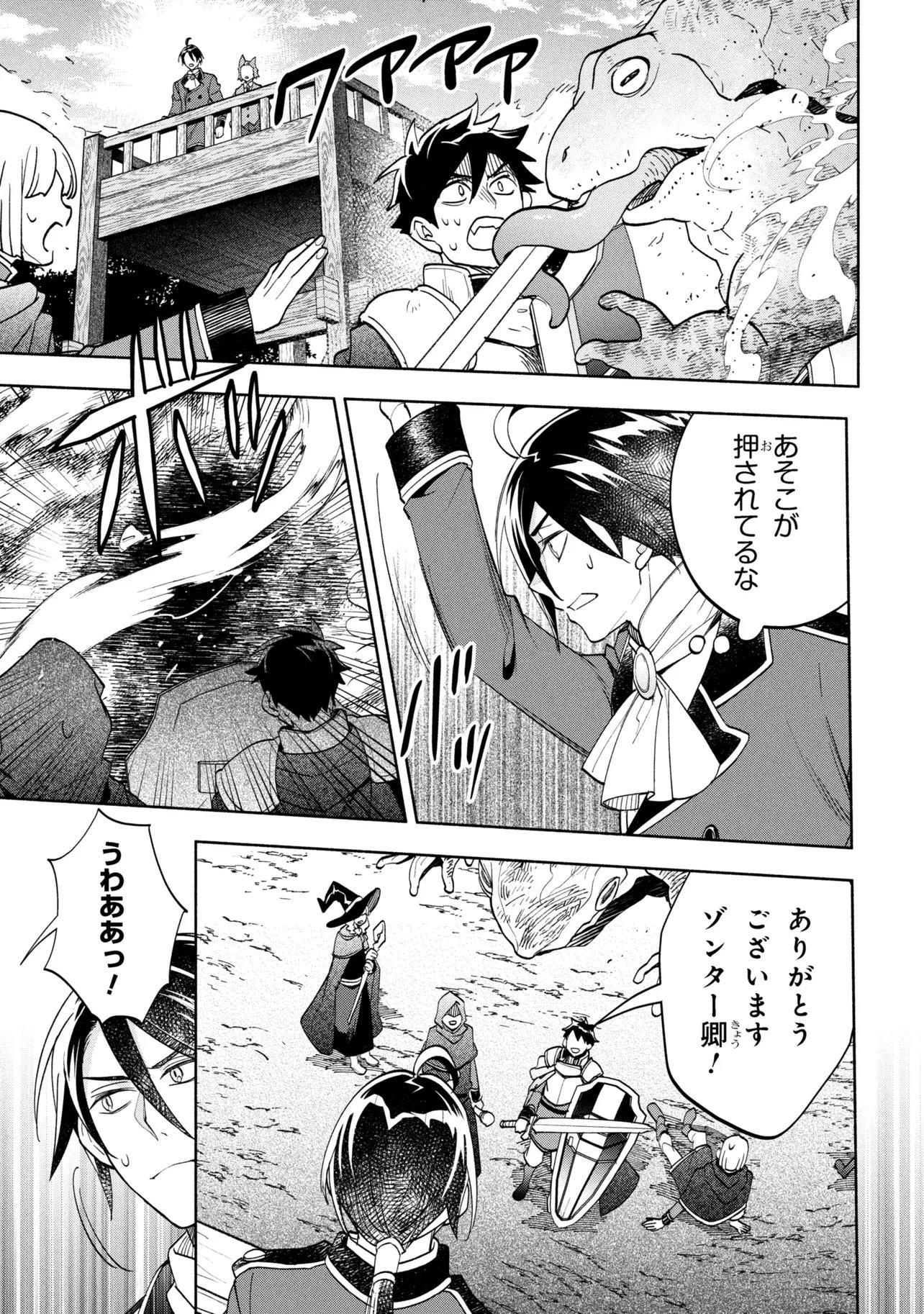 Ore no Manamusume wa Akuyaku Reijou - Chapter 10.1 - Page 11