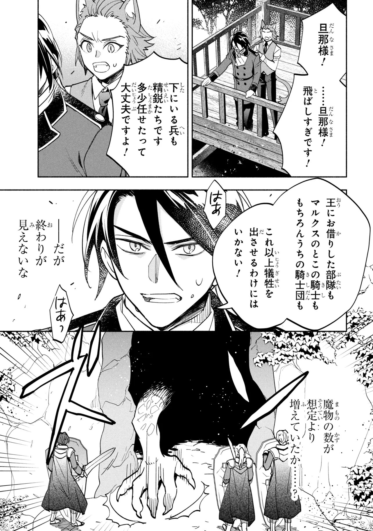 Ore no Manamusume wa Akuyaku Reijou - Chapter 10.1 - Page 13