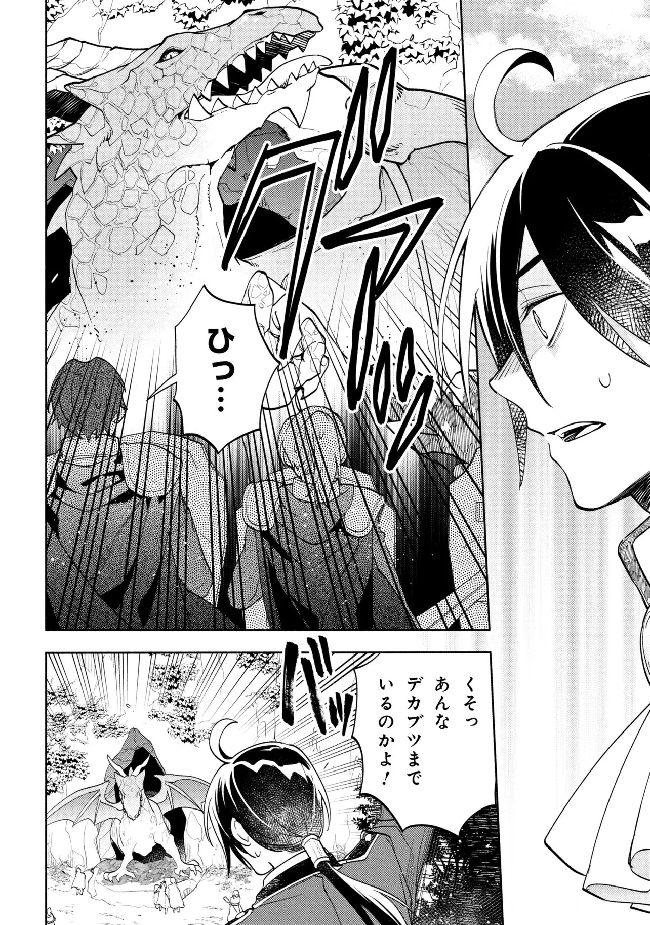 Ore no Manamusume wa Akuyaku Reijou - Chapter 10.1 - Page 14