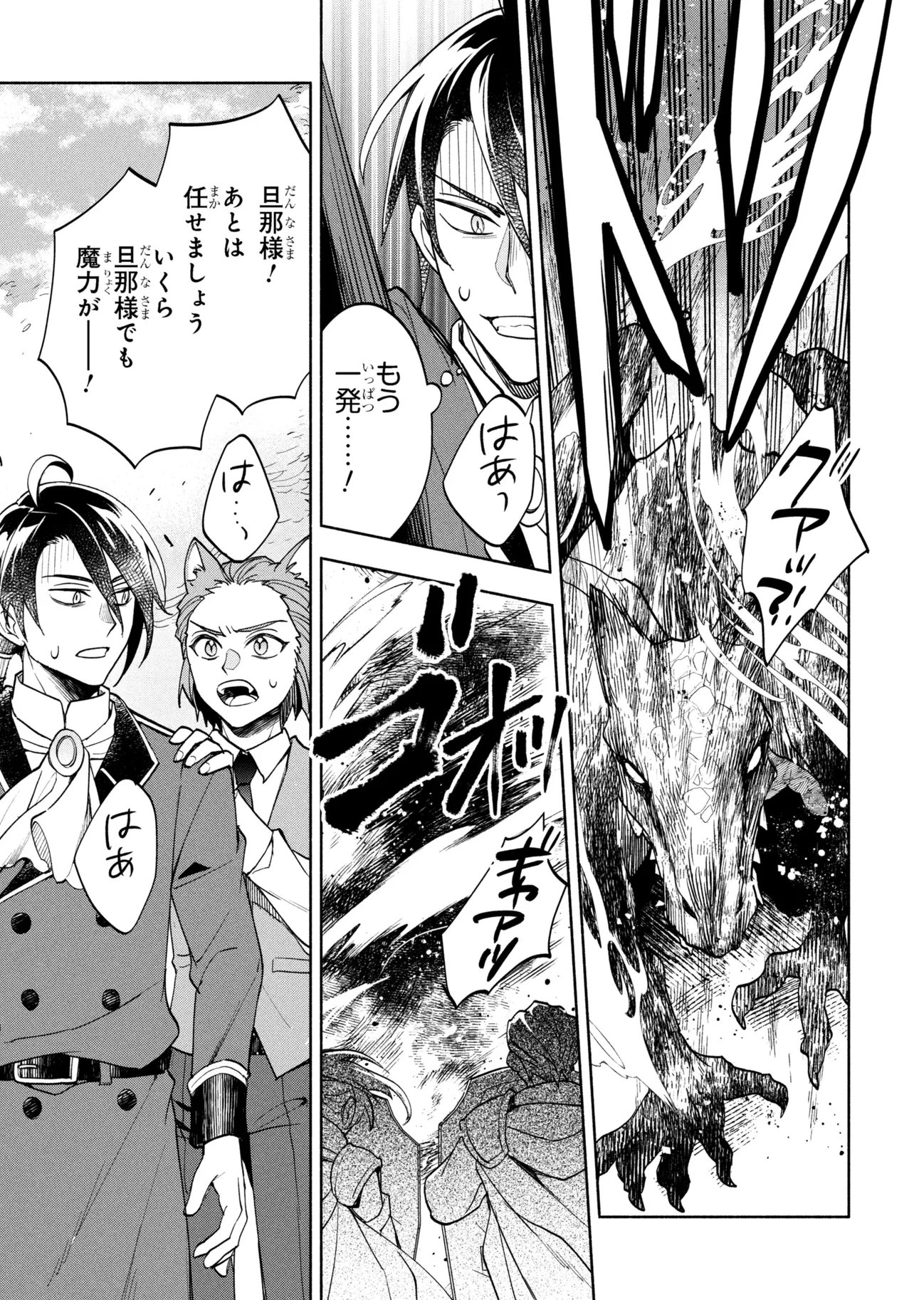 Ore no Manamusume wa Akuyaku Reijou - Chapter 10.1 - Page 15