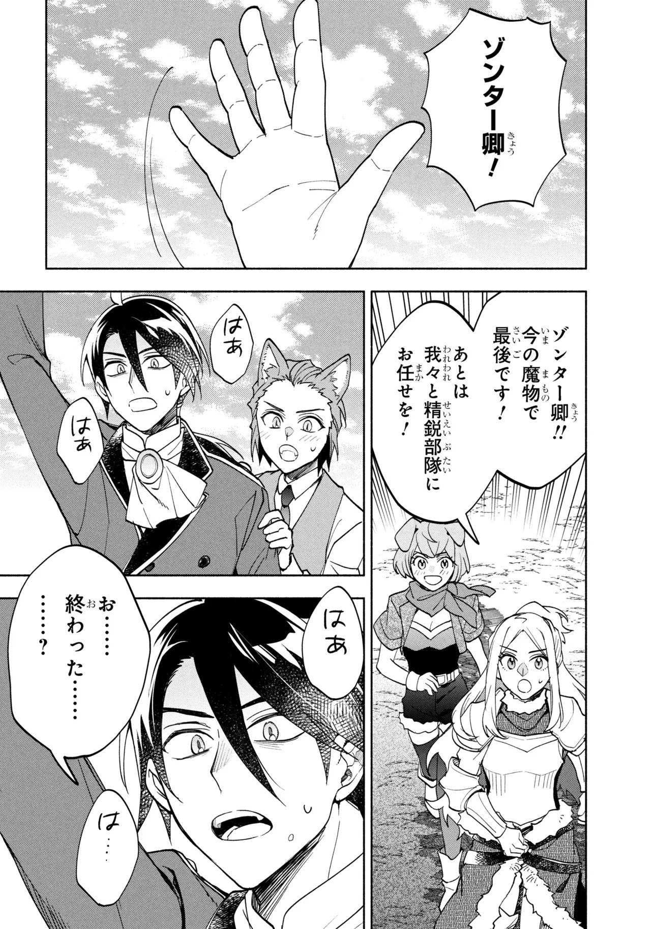 Ore no Manamusume wa Akuyaku Reijou - Chapter 10.1 - Page 16