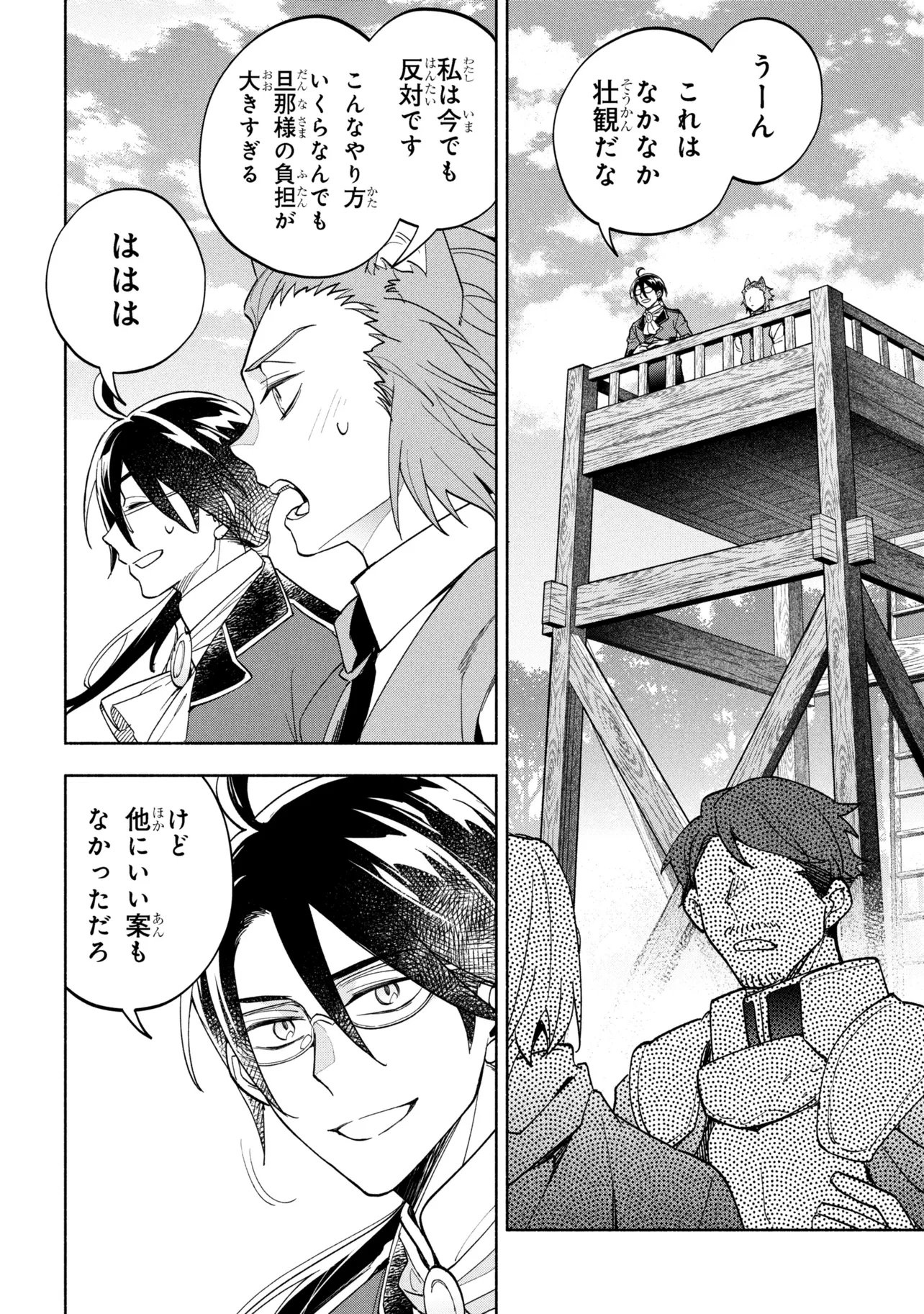 Ore no Manamusume wa Akuyaku Reijou - Chapter 10.1 - Page 2