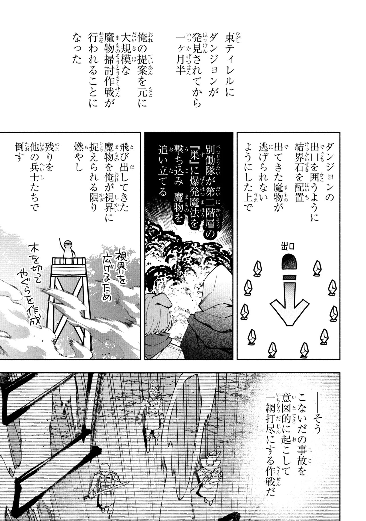 Ore no Manamusume wa Akuyaku Reijou - Chapter 10.1 - Page 3