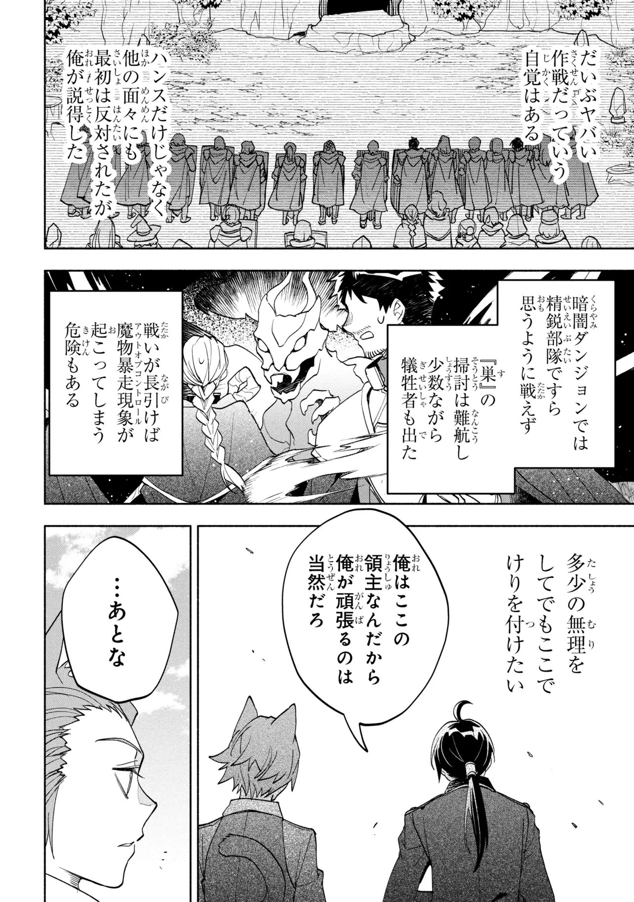 Ore no Manamusume wa Akuyaku Reijou - Chapter 10.1 - Page 4