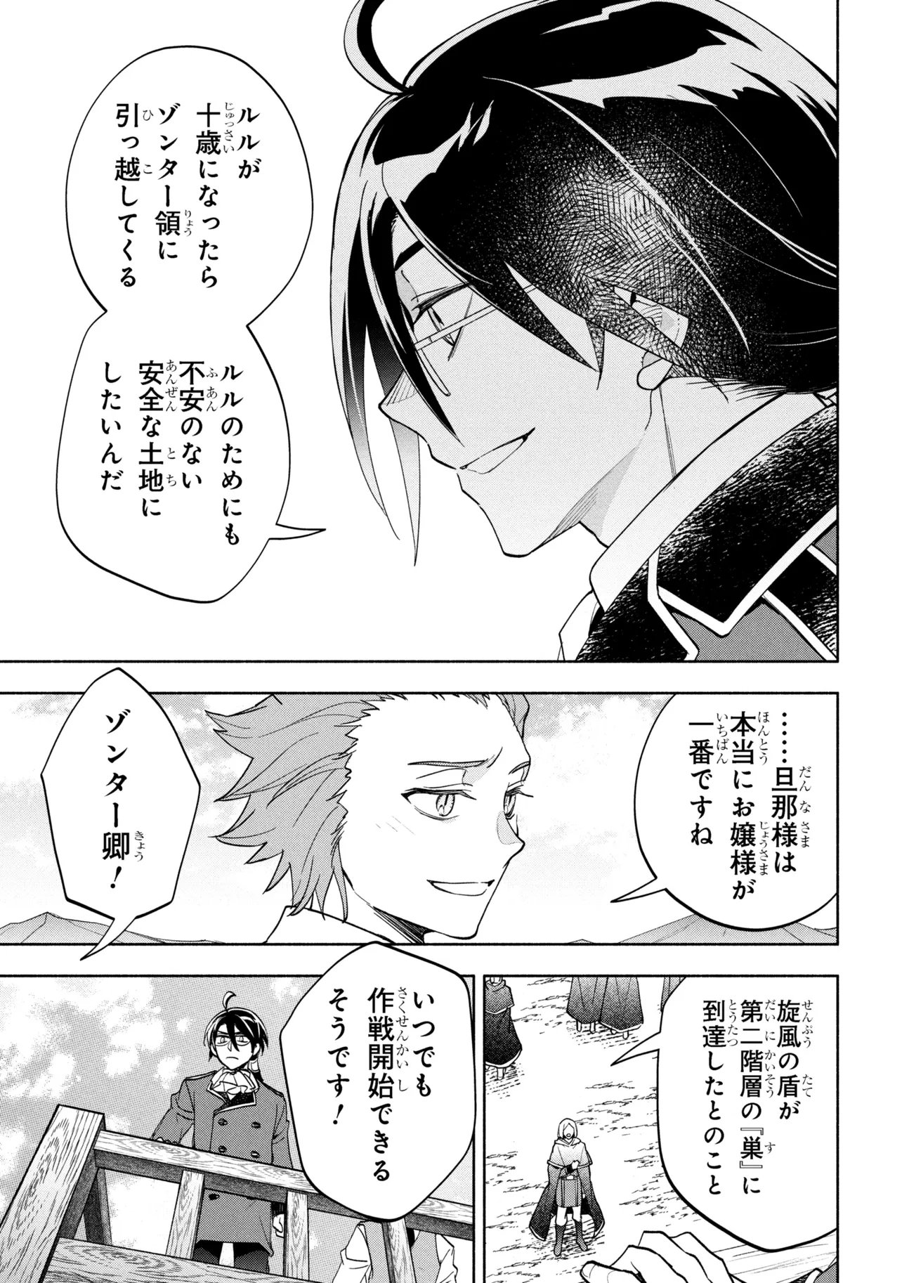 Ore no Manamusume wa Akuyaku Reijou - Chapter 10.1 - Page 5