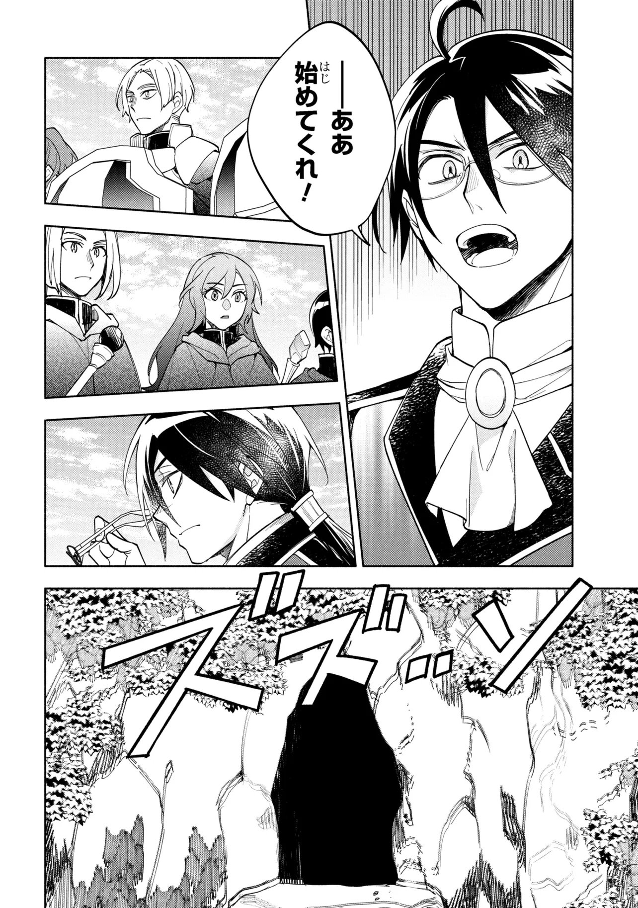 Ore no Manamusume wa Akuyaku Reijou - Chapter 10.1 - Page 6