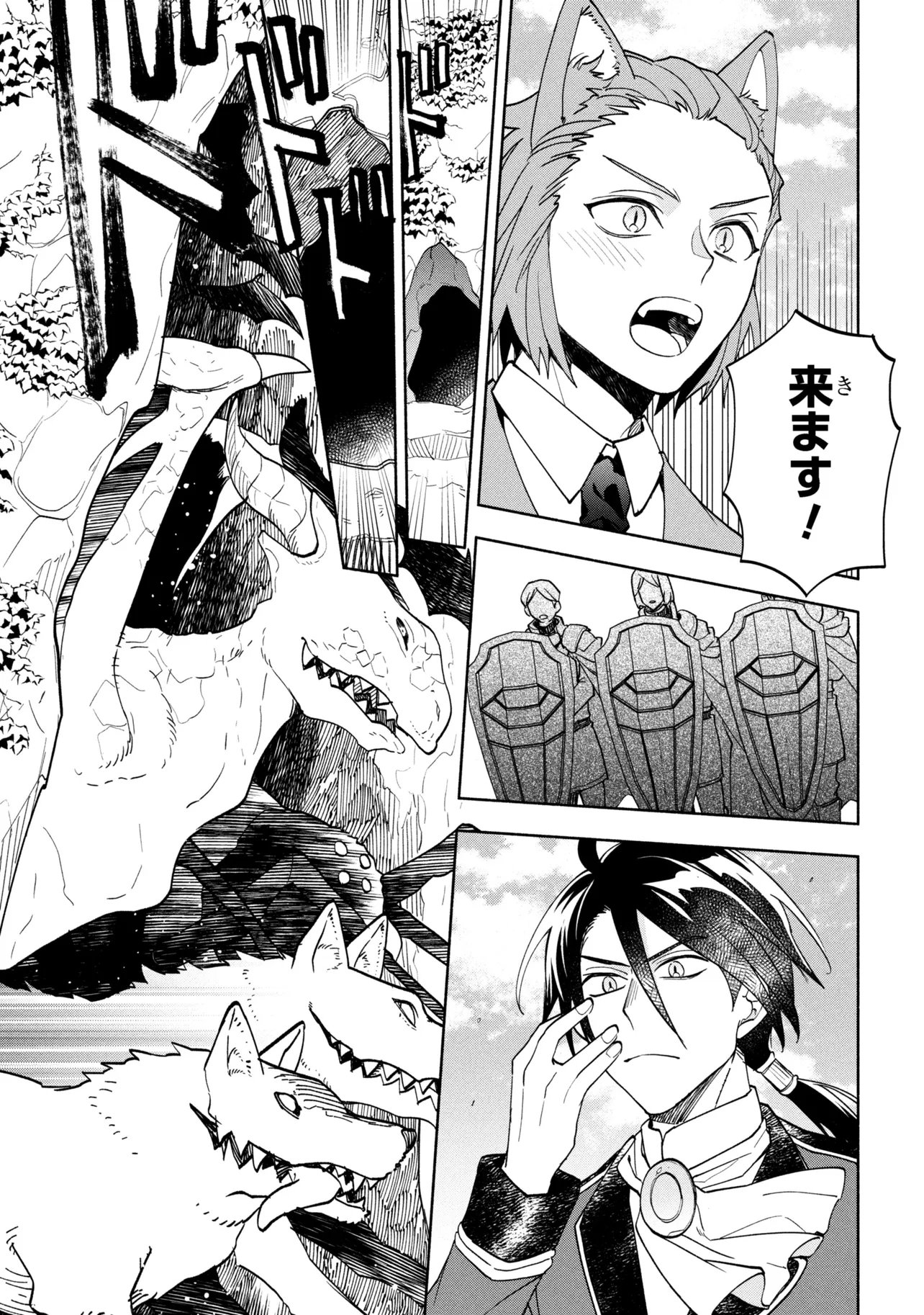 Ore no Manamusume wa Akuyaku Reijou - Chapter 10.1 - Page 7