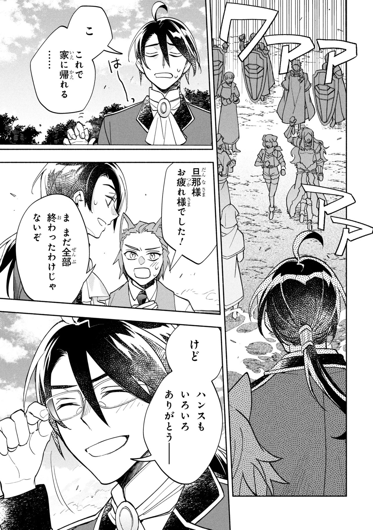 Ore no Manamusume wa Akuyaku Reijou - Chapter 10.2 - Page 1