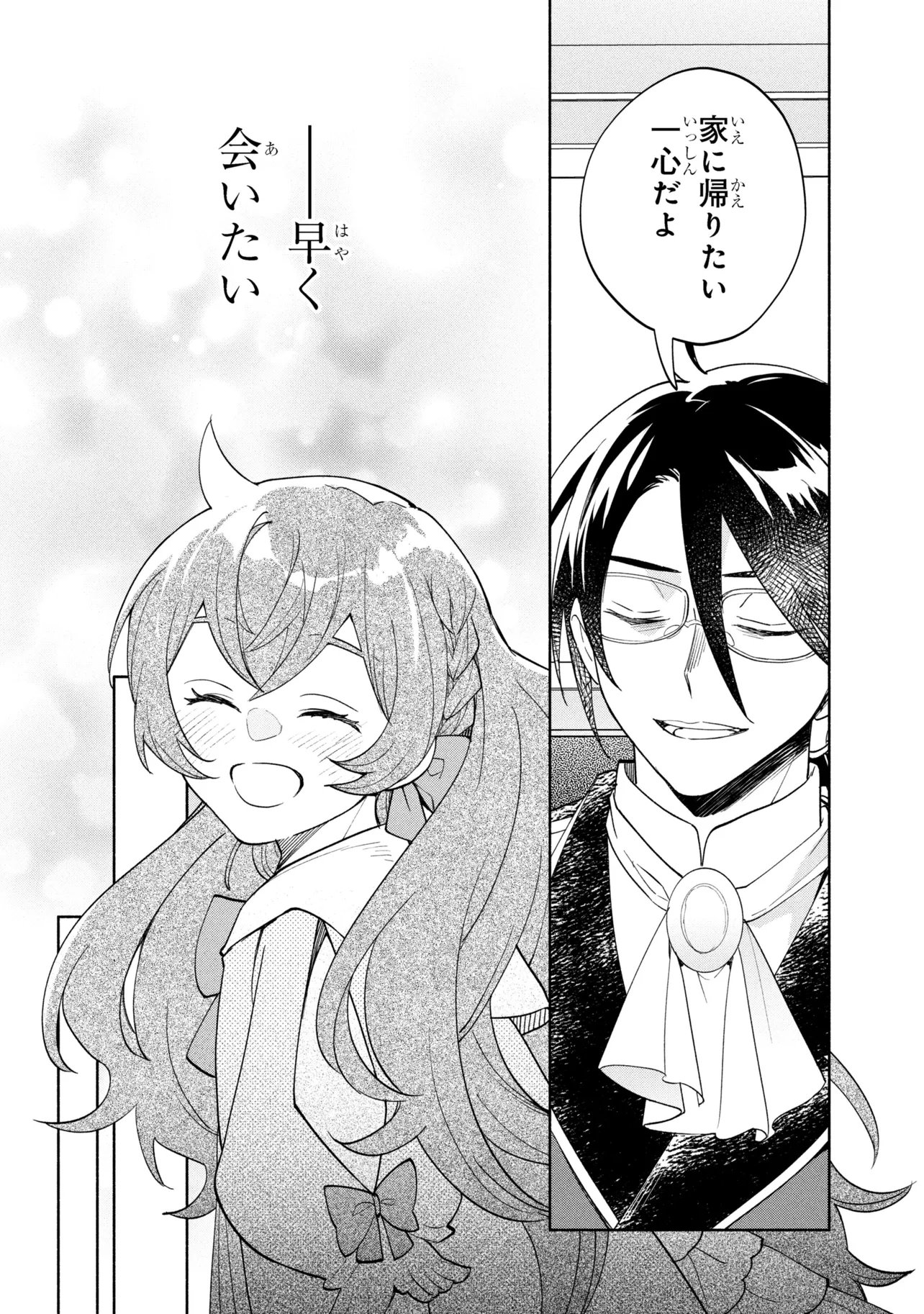 Ore no Manamusume wa Akuyaku Reijou - Chapter 10.2 - Page 10