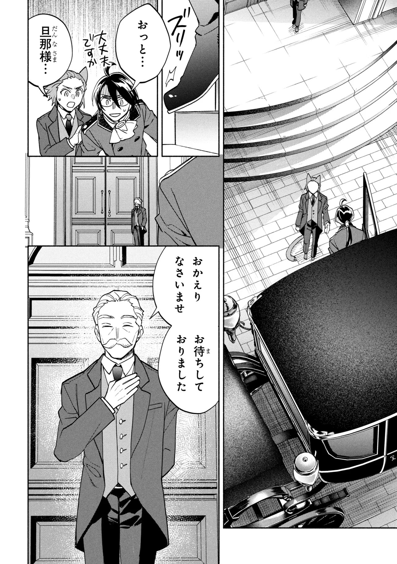 Ore no Manamusume wa Akuyaku Reijou - Chapter 10.2 - Page 12