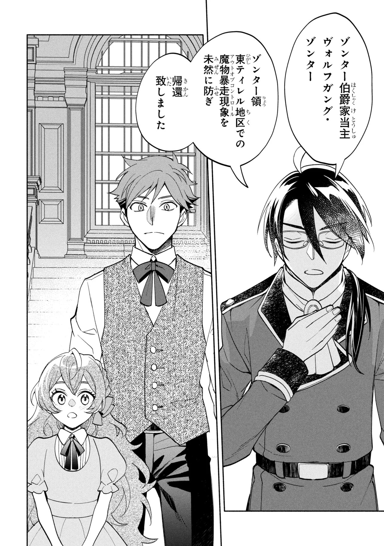 Ore no Manamusume wa Akuyaku Reijou - Chapter 10.2 - Page 14