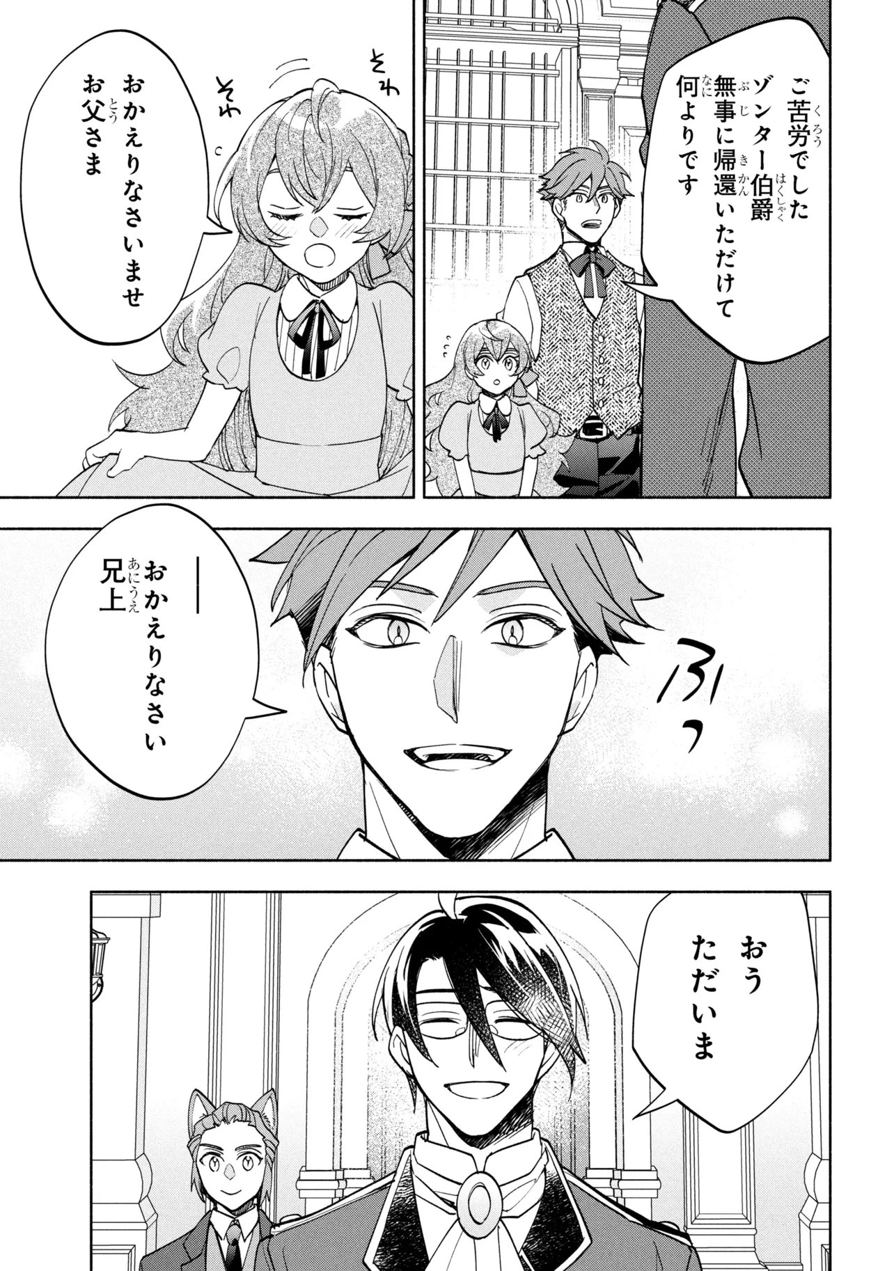 Ore no Manamusume wa Akuyaku Reijou - Chapter 10.2 - Page 15