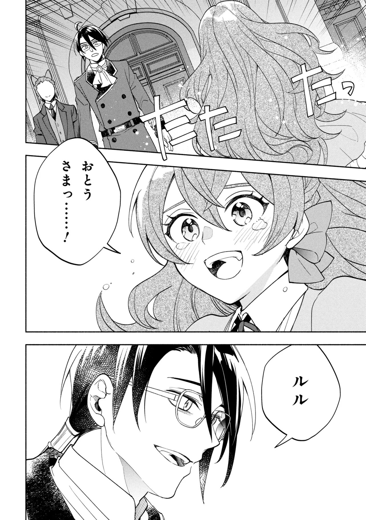 Ore no Manamusume wa Akuyaku Reijou - Chapter 10.2 - Page 16