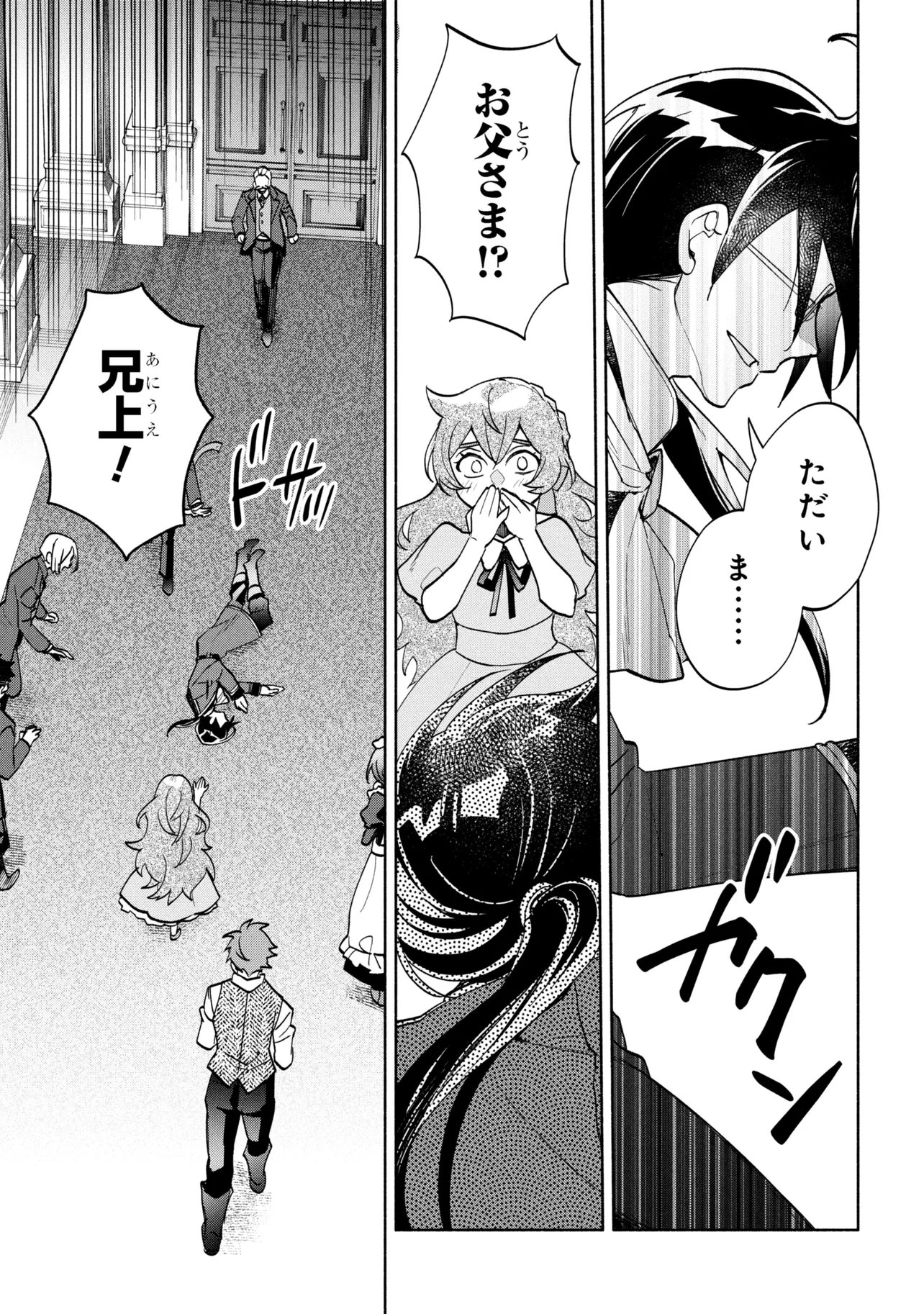 Ore no Manamusume wa Akuyaku Reijou - Chapter 10.2 - Page 17