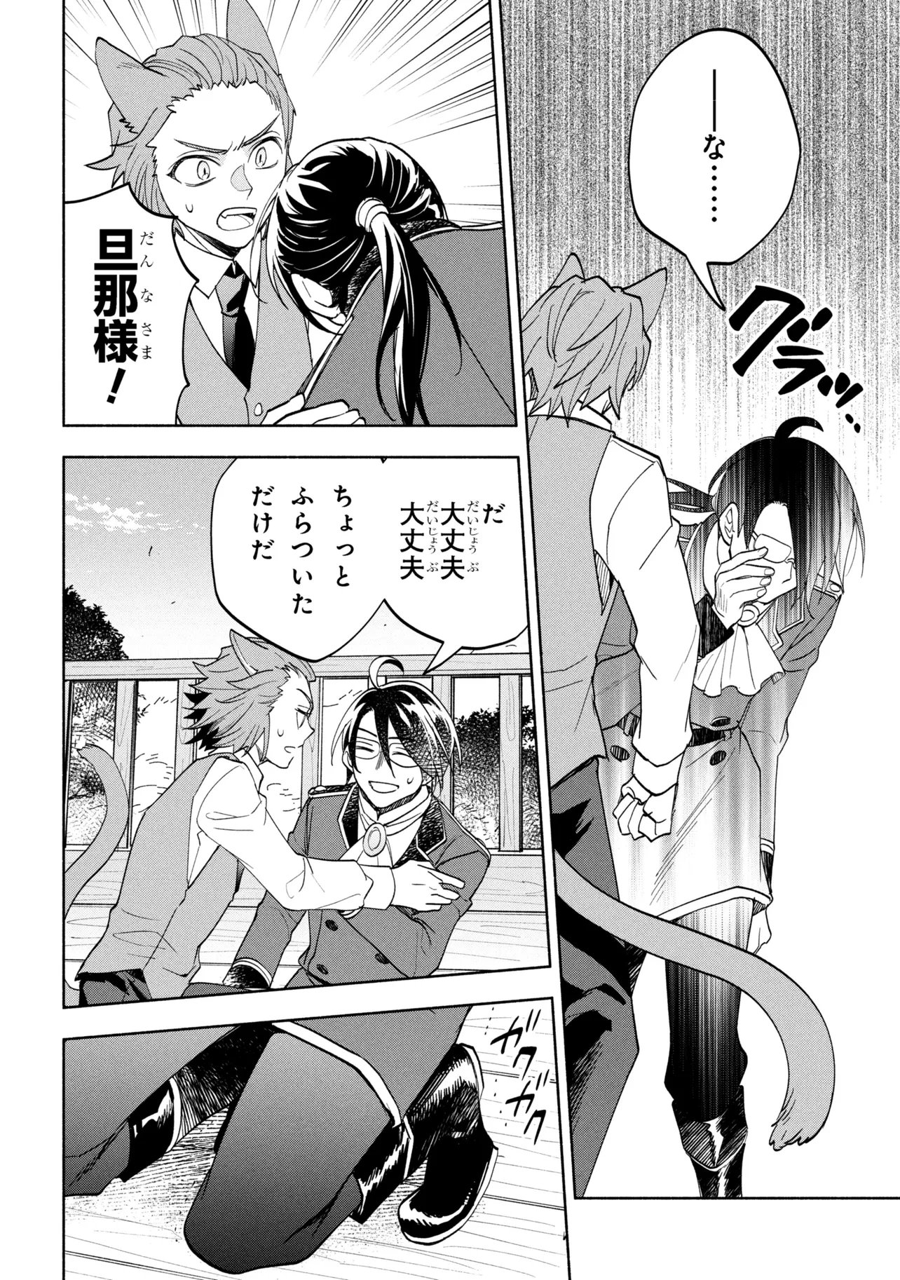 Ore no Manamusume wa Akuyaku Reijou - Chapter 10.2 - Page 2