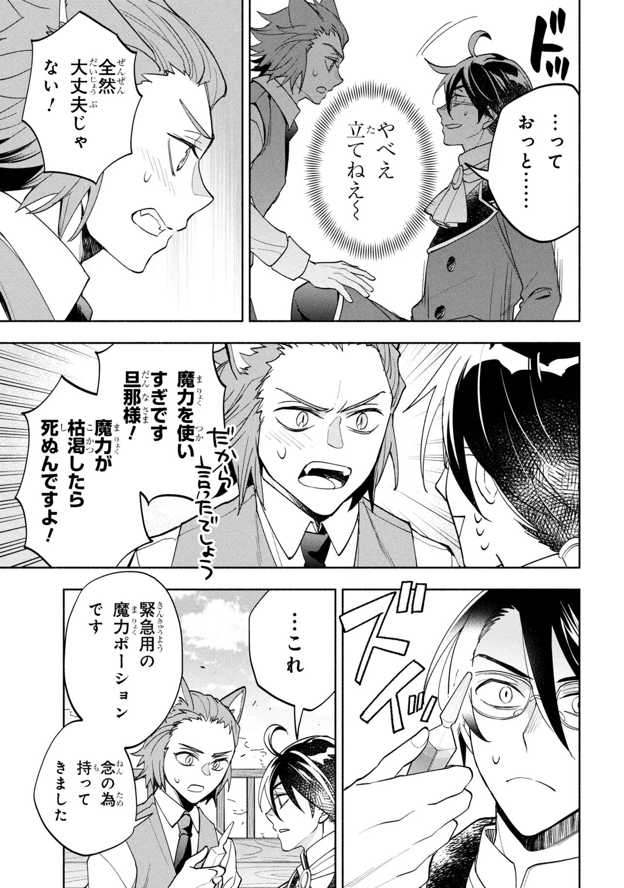 Ore no Manamusume wa Akuyaku Reijou - Chapter 10.2 - Page 3