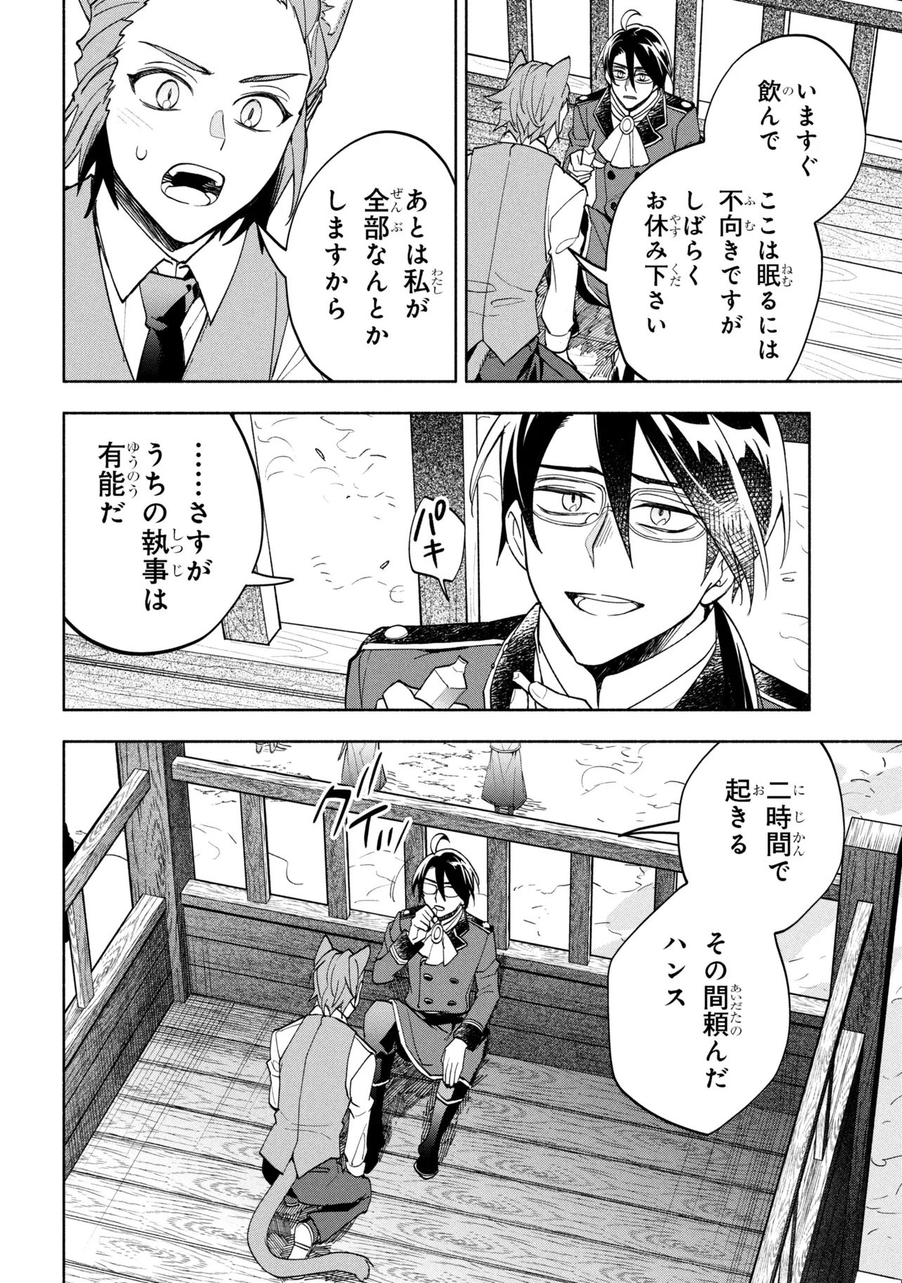 Ore no Manamusume wa Akuyaku Reijou - Chapter 10.2 - Page 4