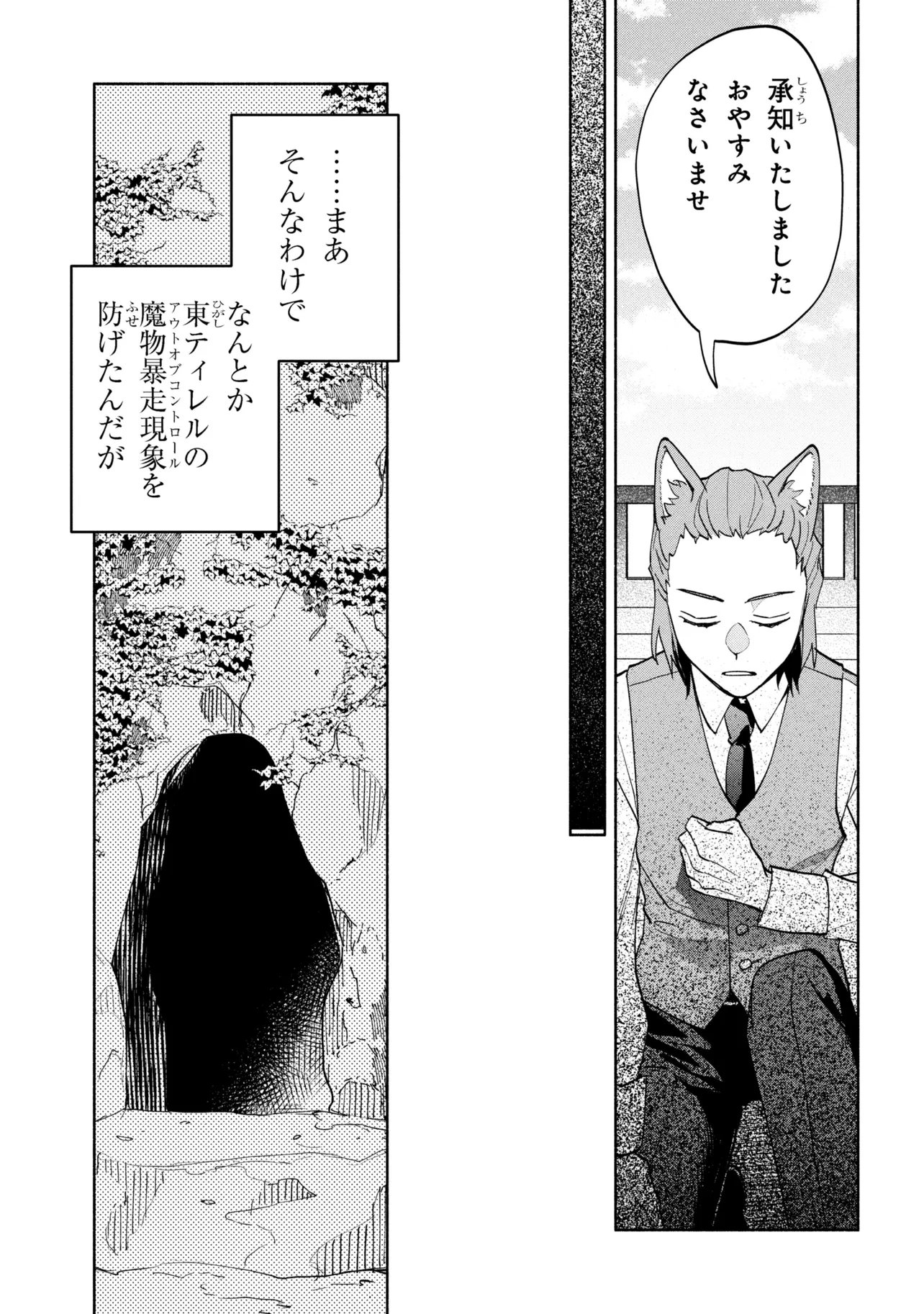 Ore no Manamusume wa Akuyaku Reijou - Chapter 10.2 - Page 5