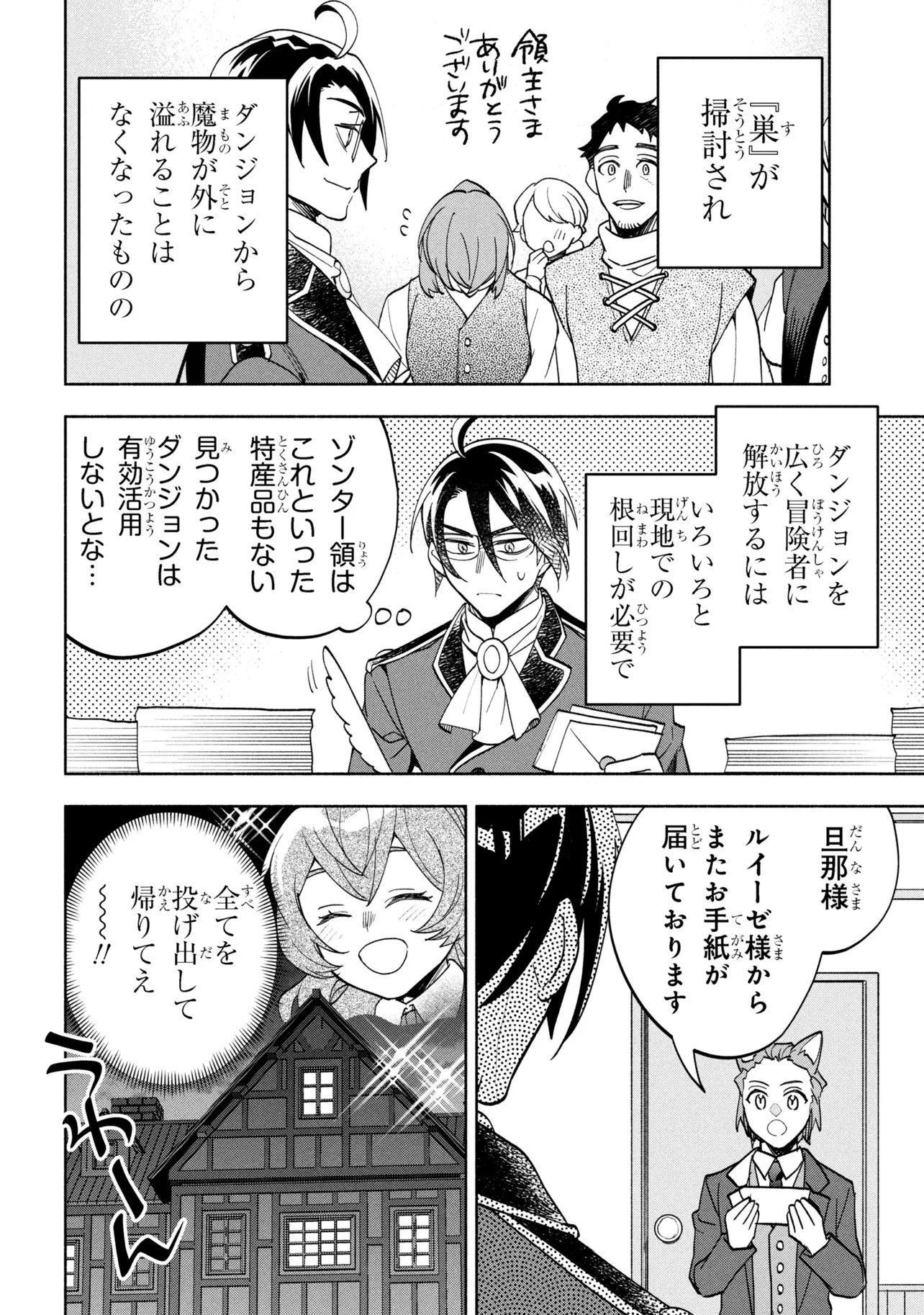 Ore no Manamusume wa Akuyaku Reijou - Chapter 10.2 - Page 6