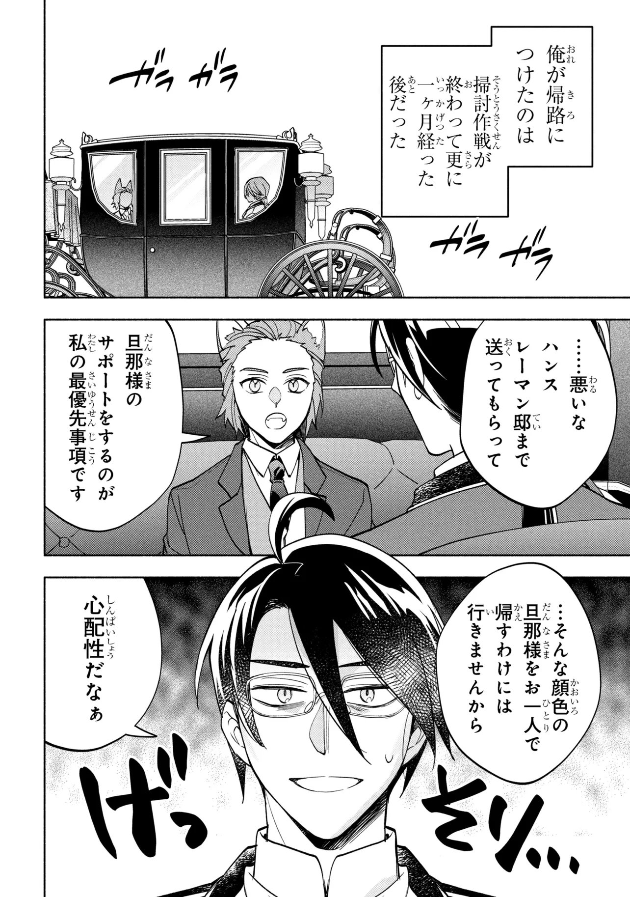 Ore no Manamusume wa Akuyaku Reijou - Chapter 10.2 - Page 8