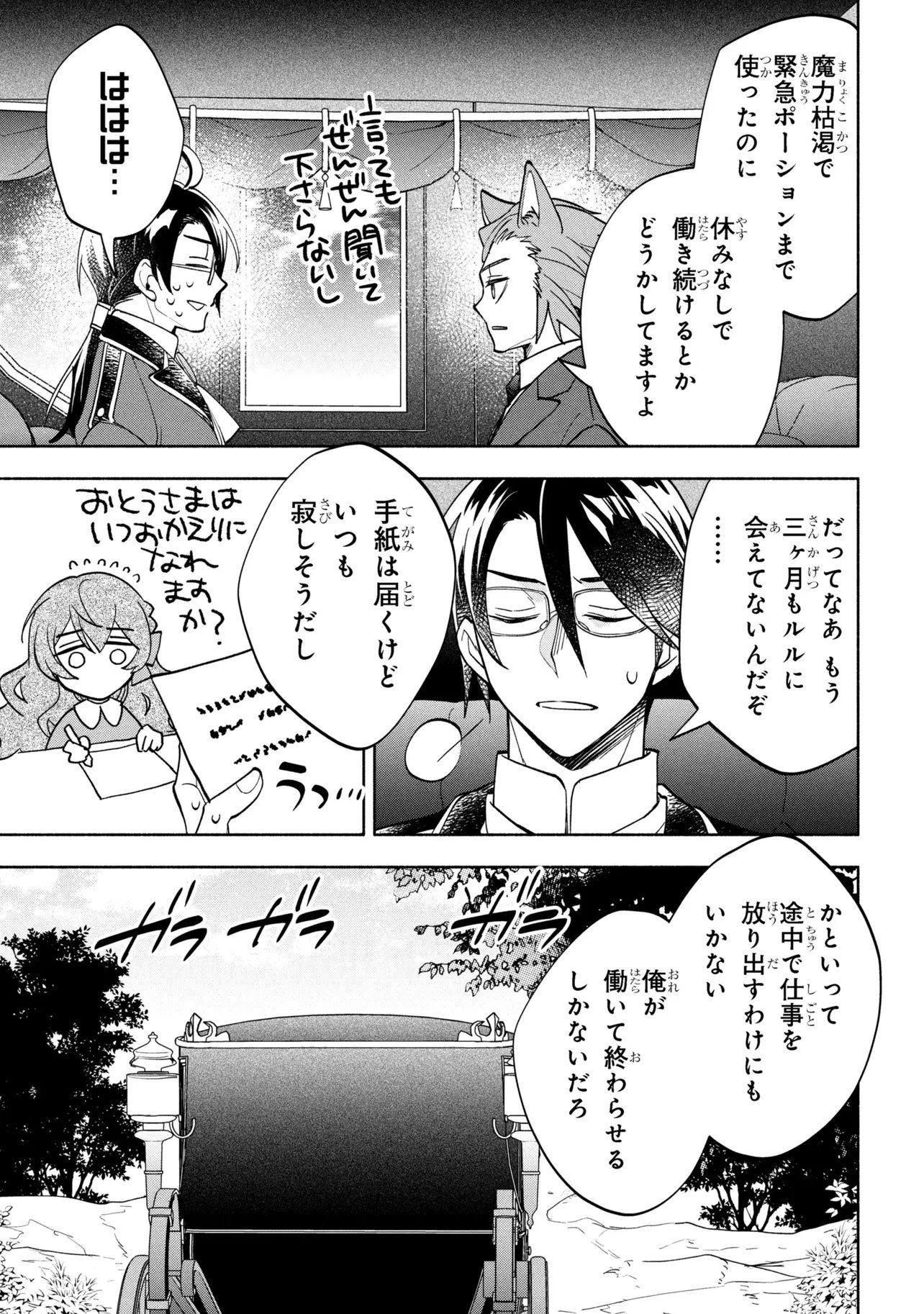 Ore no Manamusume wa Akuyaku Reijou - Chapter 10.2 - Page 9