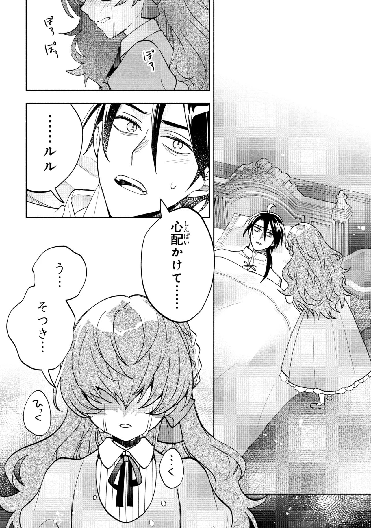 Ore no Manamusume wa Akuyaku Reijou - Chapter 11.1 - Page 10