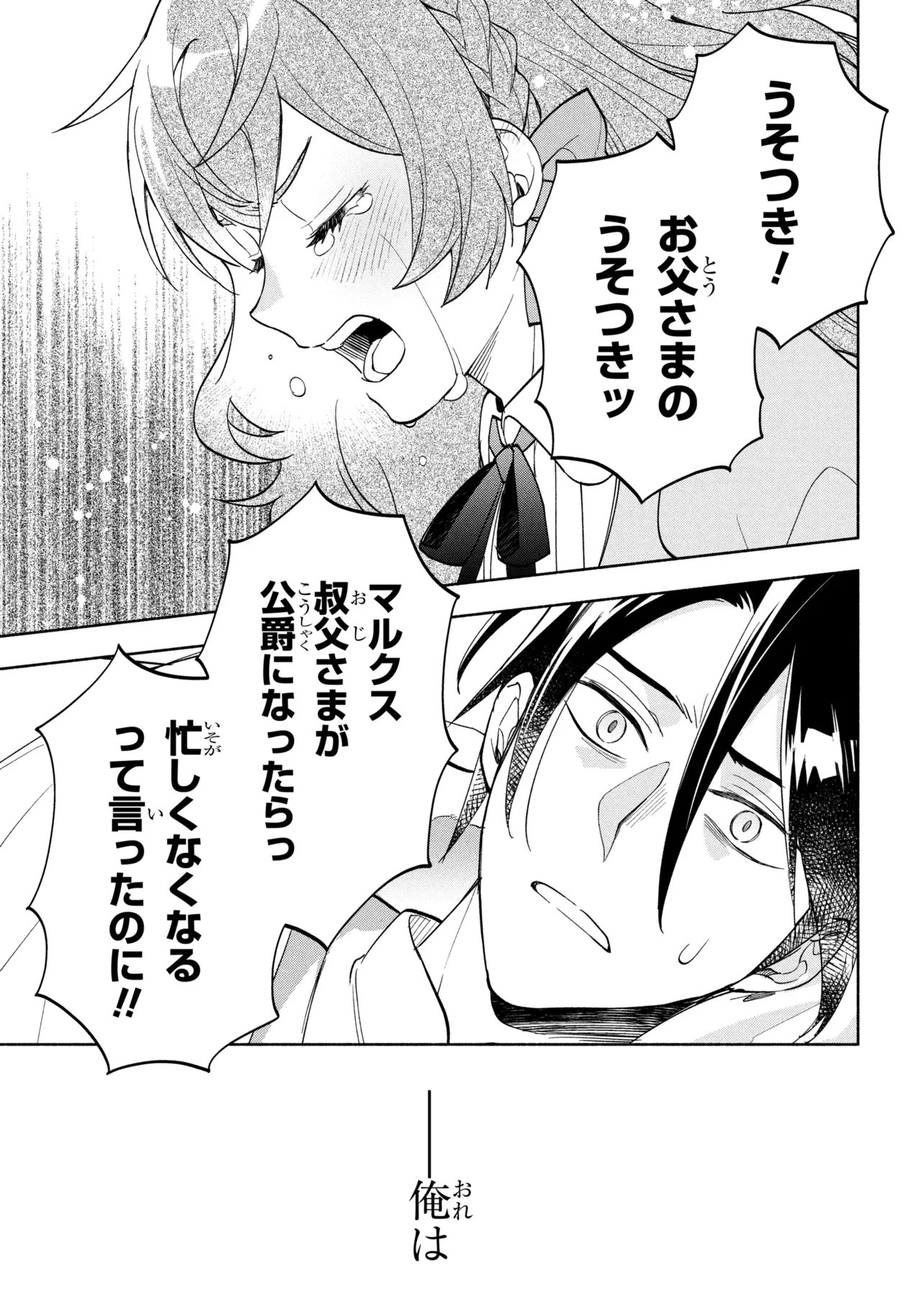 Ore no Manamusume wa Akuyaku Reijou - Chapter 11.1 - Page 11