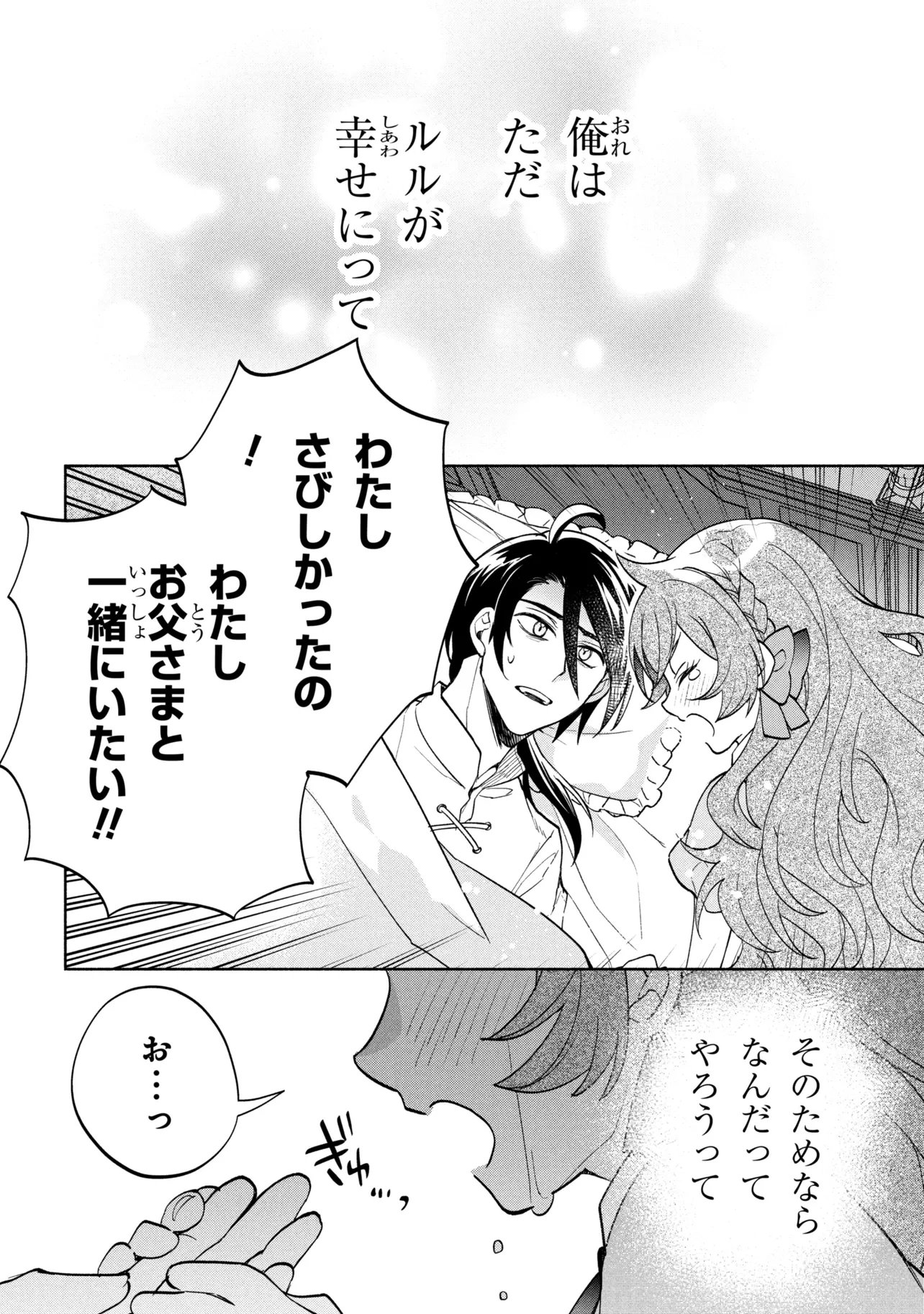 Ore no Manamusume wa Akuyaku Reijou - Chapter 11.1 - Page 12