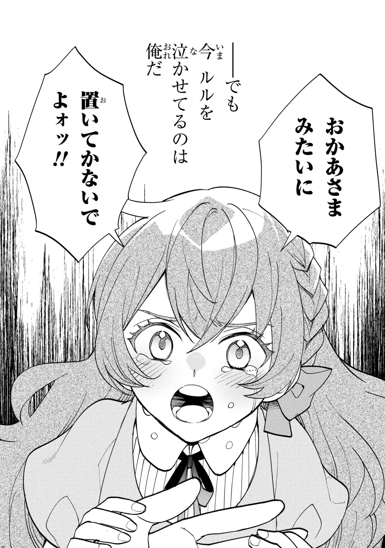 Ore no Manamusume wa Akuyaku Reijou - Chapter 11.1 - Page 13