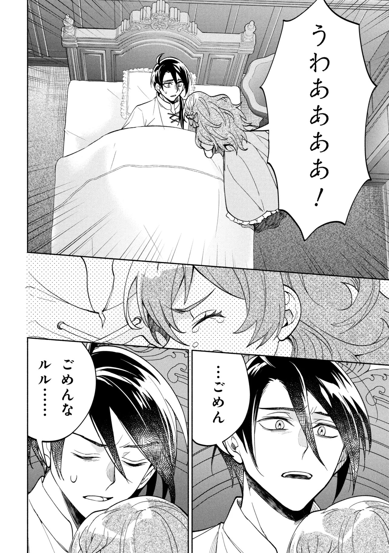 Ore no Manamusume wa Akuyaku Reijou - Chapter 11.1 - Page 14