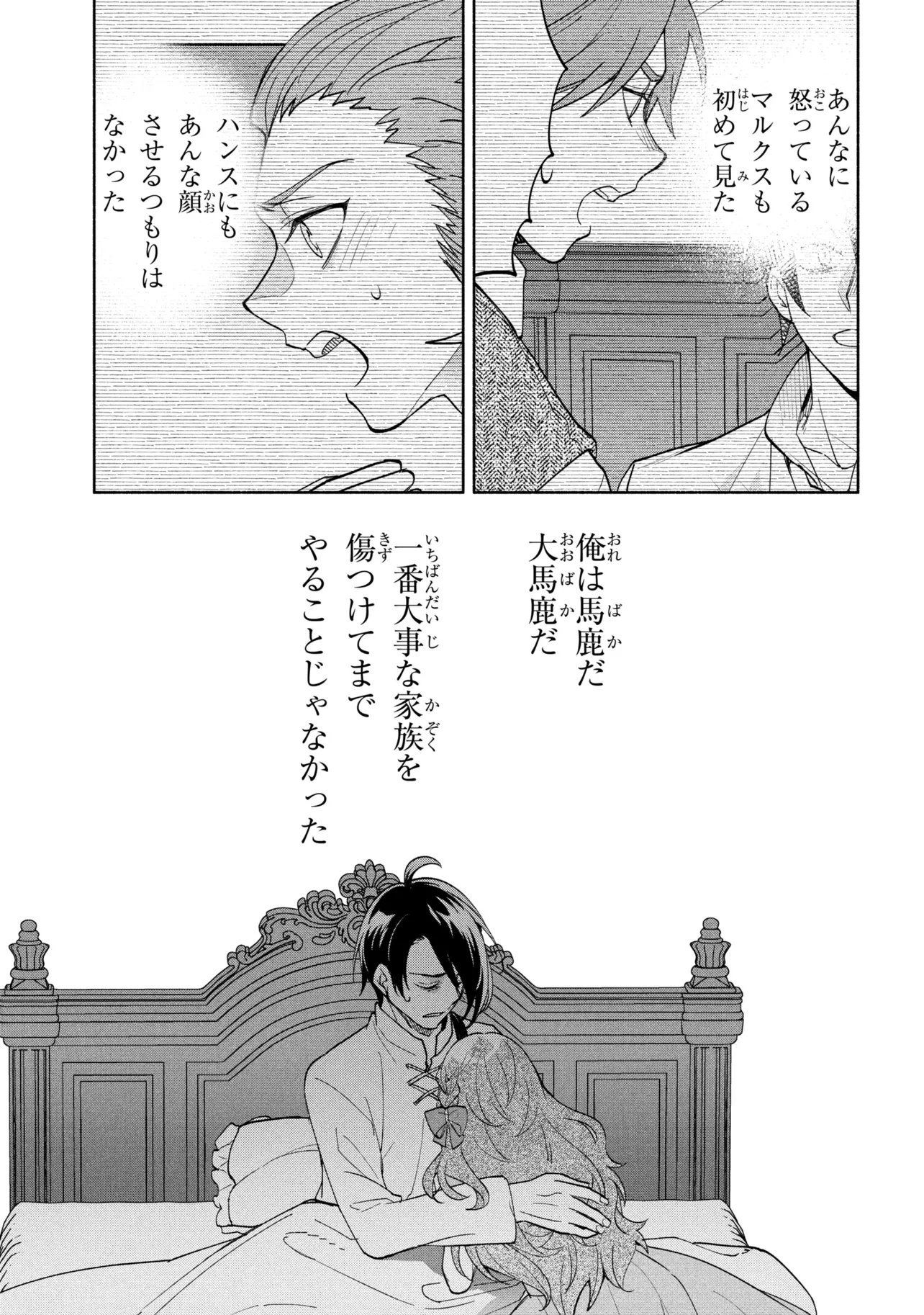 Ore no Manamusume wa Akuyaku Reijou - Chapter 11.1 - Page 15