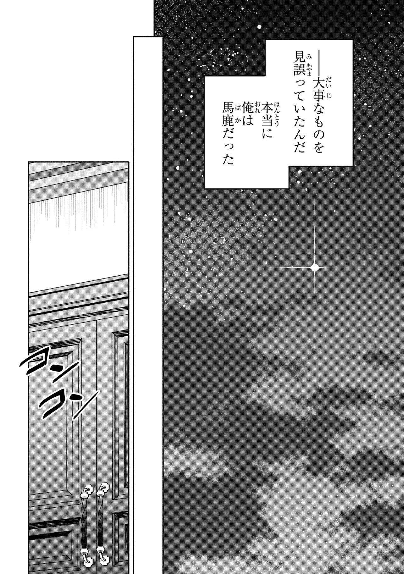 Ore no Manamusume wa Akuyaku Reijou - Chapter 11.1 - Page 16