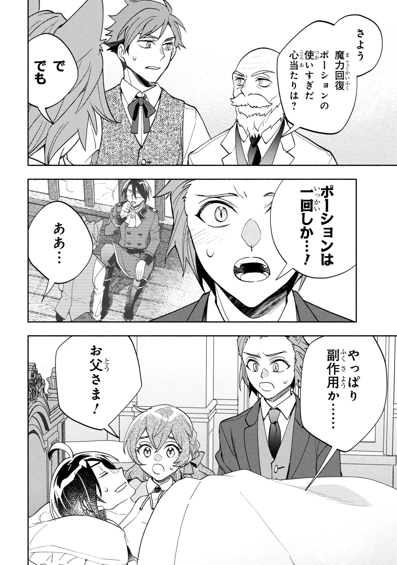 Ore no Manamusume wa Akuyaku Reijou - Chapter 11.1 - Page 2