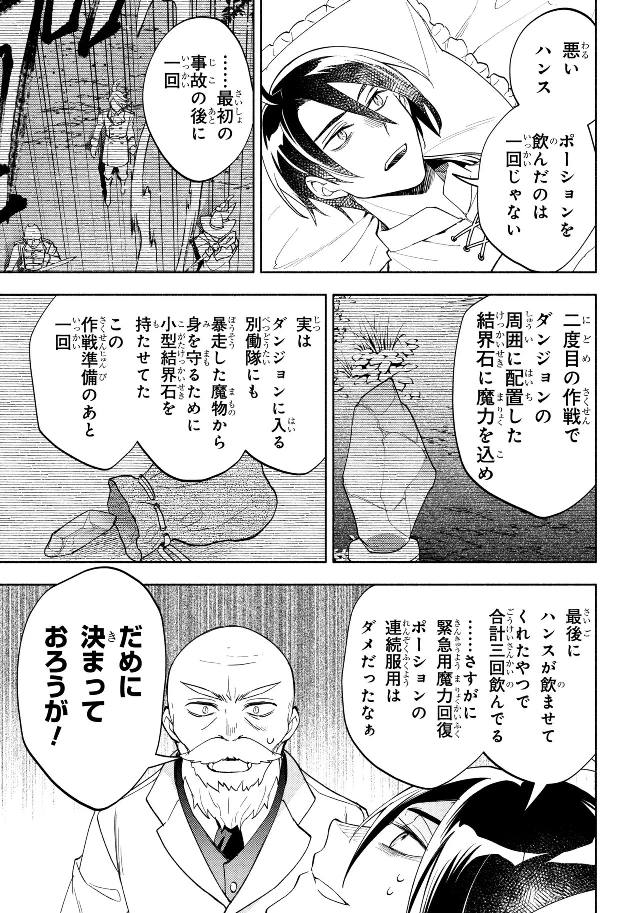 Ore no Manamusume wa Akuyaku Reijou - Chapter 11.1 - Page 3