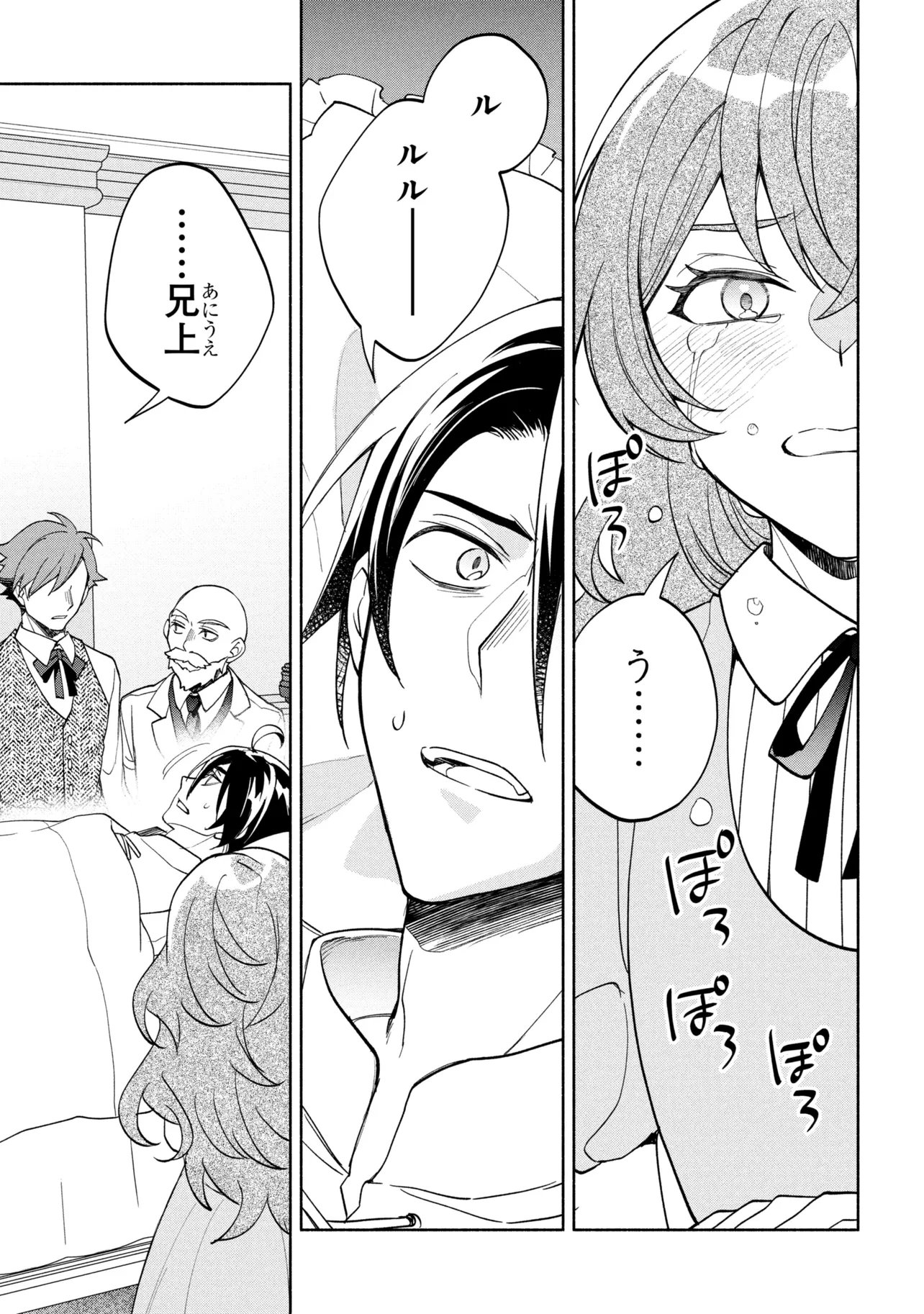 Ore no Manamusume wa Akuyaku Reijou - Chapter 11.1 - Page 7