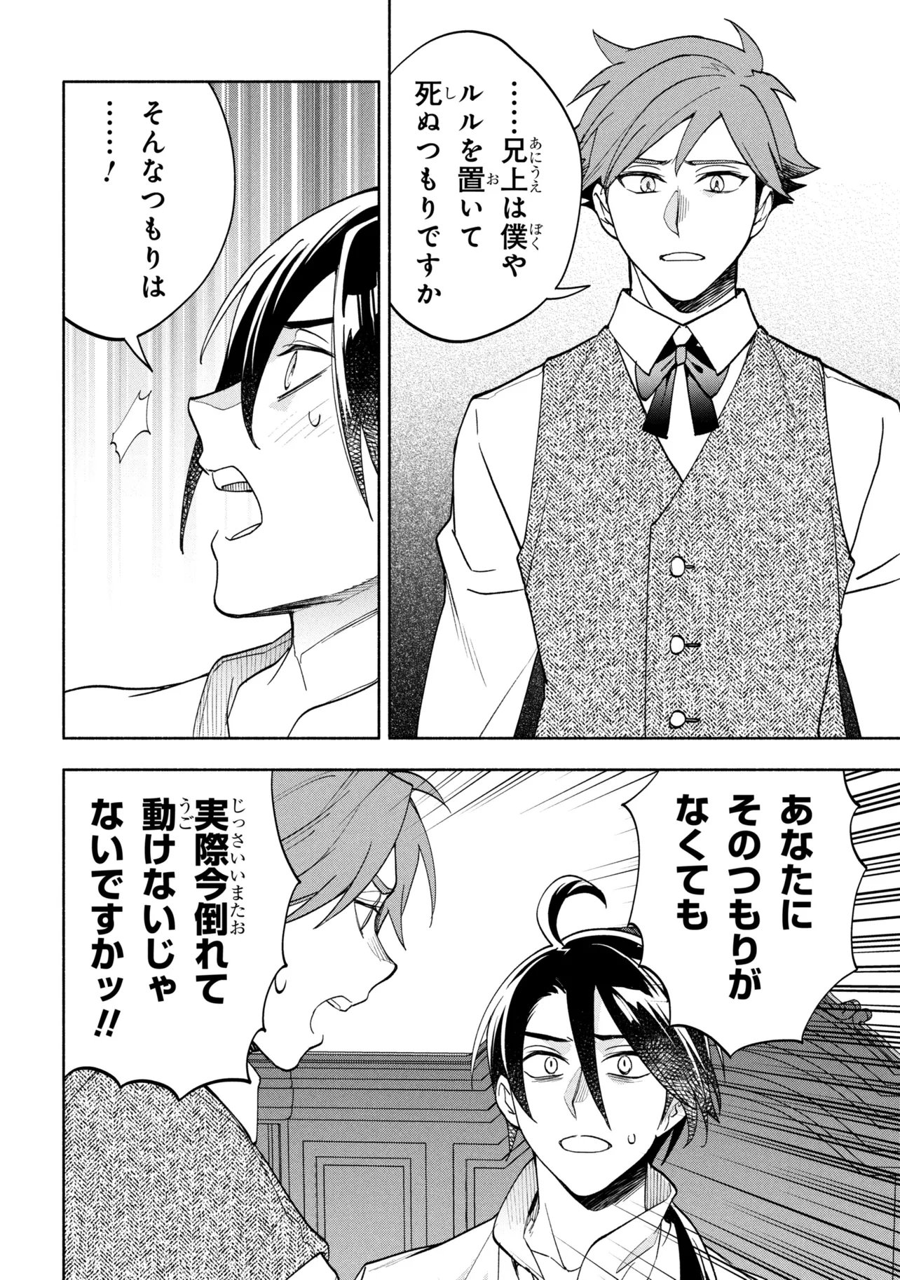 Ore no Manamusume wa Akuyaku Reijou - Chapter 11.1 - Page 8