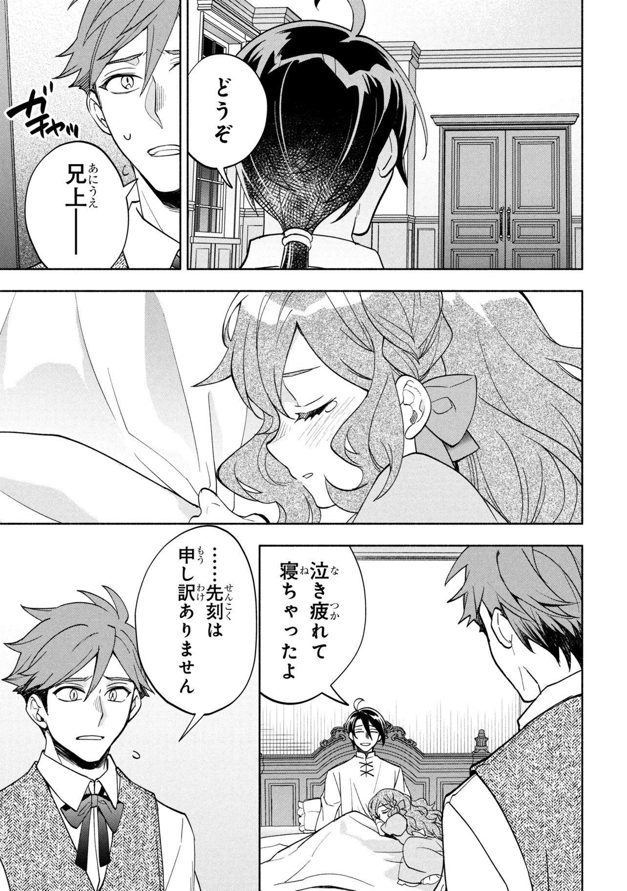 Ore no Manamusume wa Akuyaku Reijou - Chapter 11.2 - Page 1