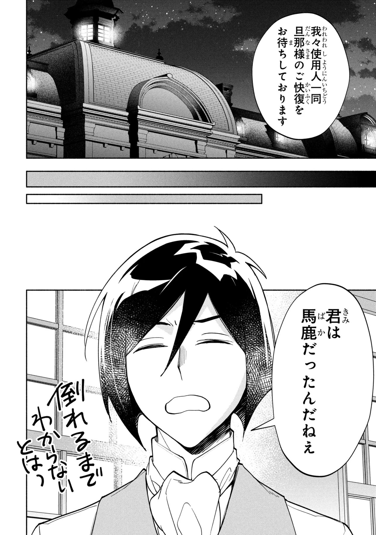 Ore no Manamusume wa Akuyaku Reijou - Chapter 11.2 - Page 10