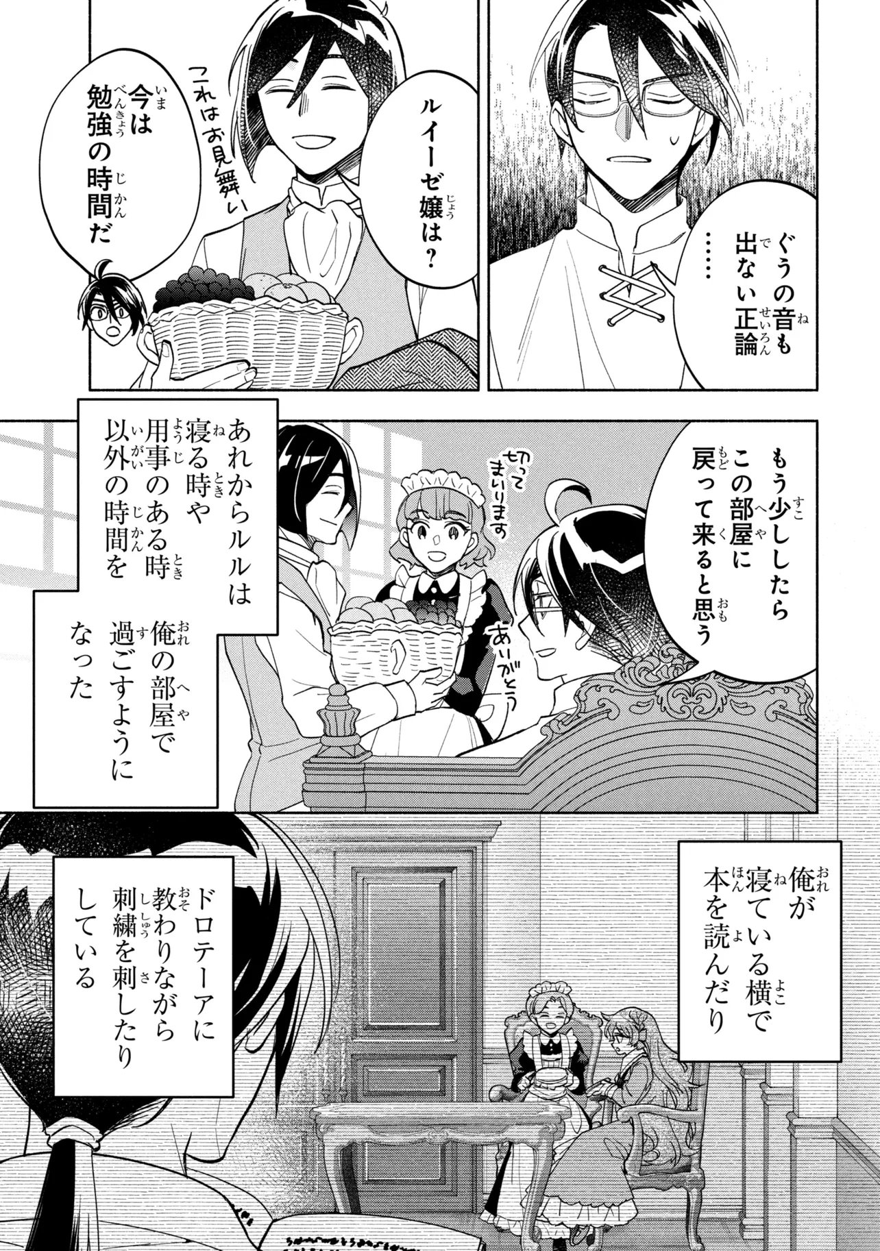 Ore no Manamusume wa Akuyaku Reijou - Chapter 11.2 - Page 11