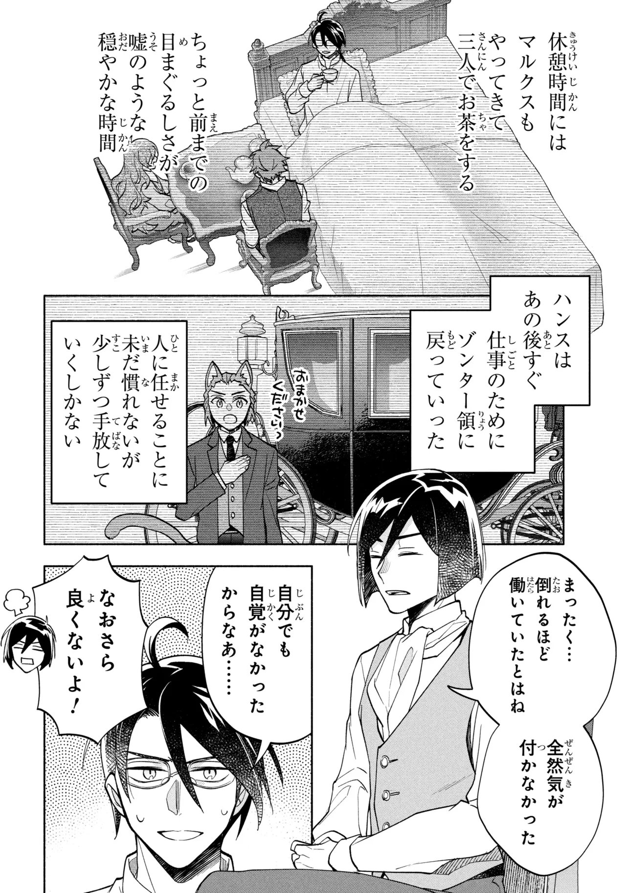 Ore no Manamusume wa Akuyaku Reijou - Chapter 11.2 - Page 12