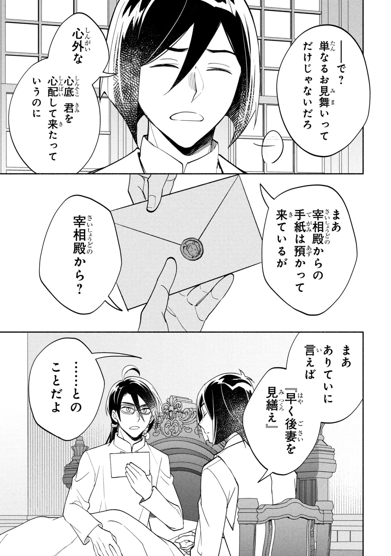 Ore no Manamusume wa Akuyaku Reijou - Chapter 11.2 - Page 13