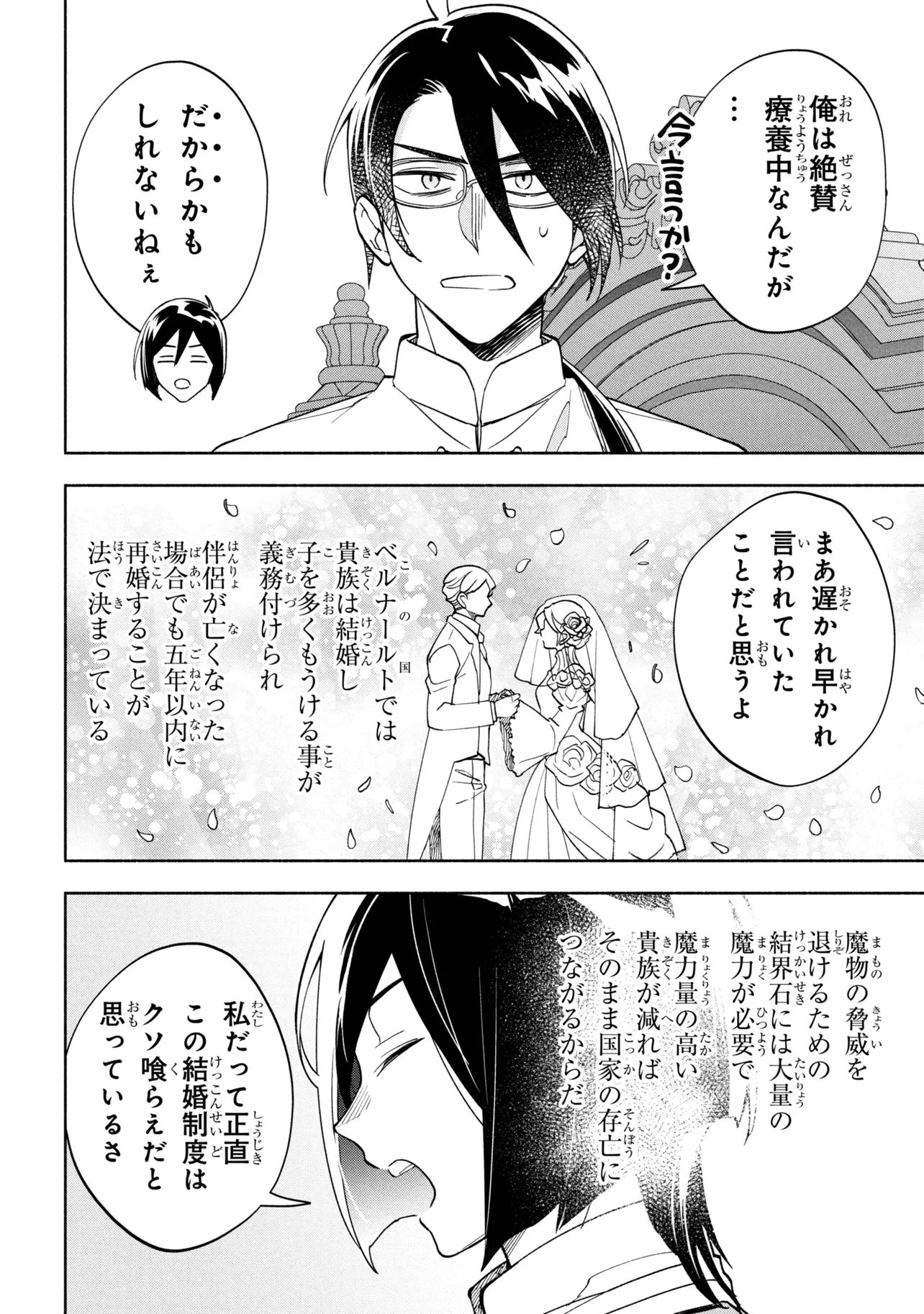 Ore no Manamusume wa Akuyaku Reijou - Chapter 11.2 - Page 14