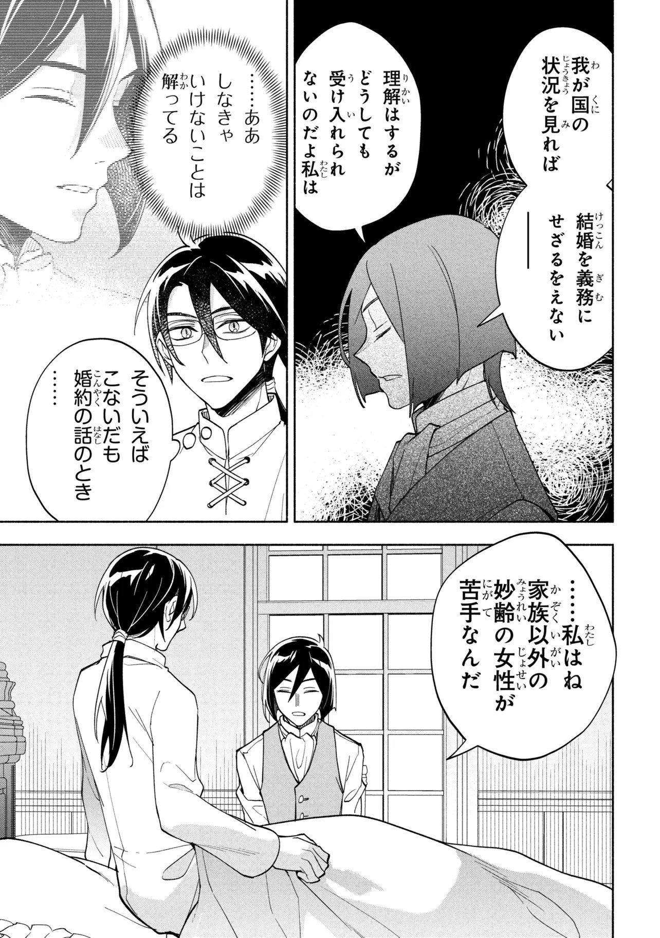 Ore no Manamusume wa Akuyaku Reijou - Chapter 11.2 - Page 15