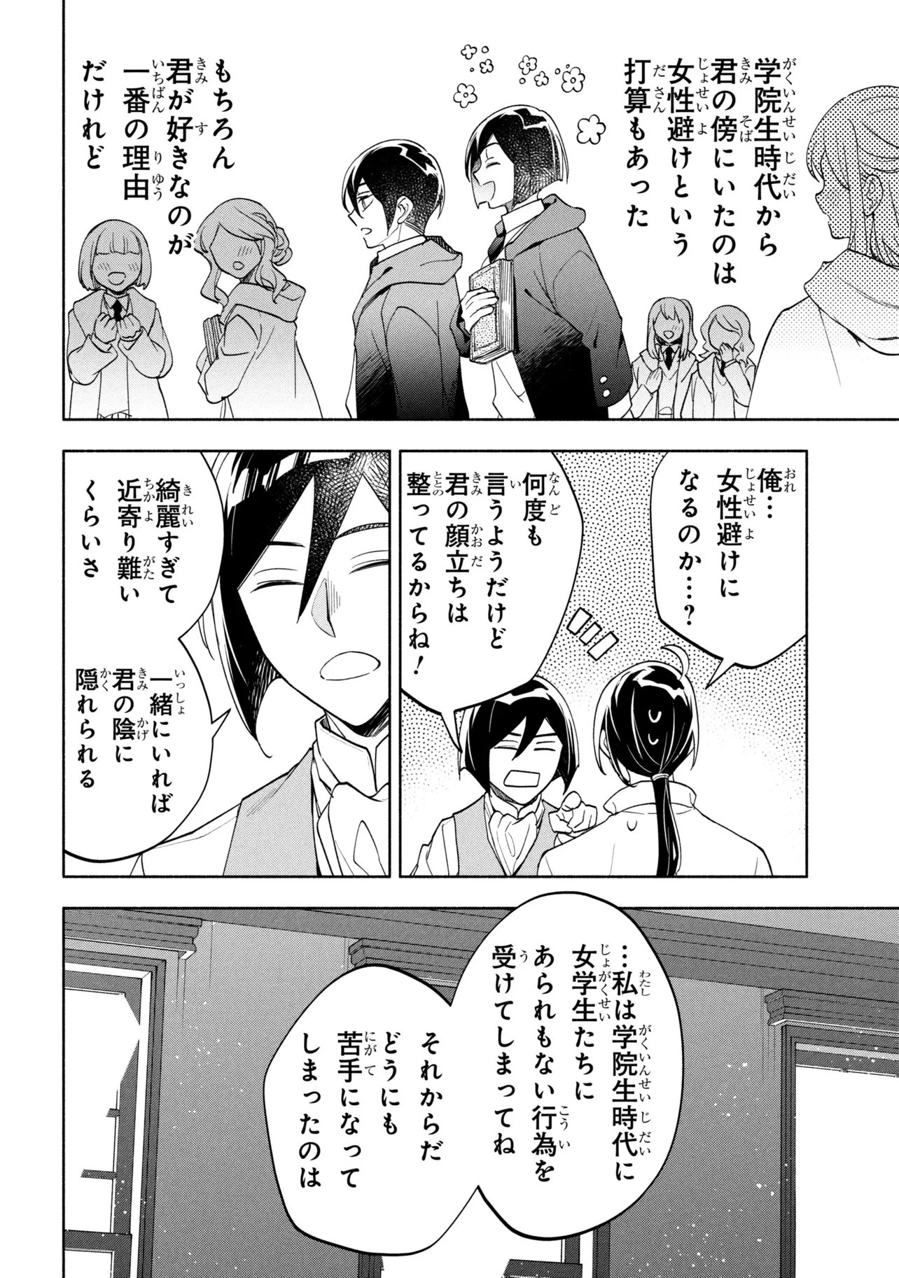 Ore no Manamusume wa Akuyaku Reijou - Chapter 11.2 - Page 16