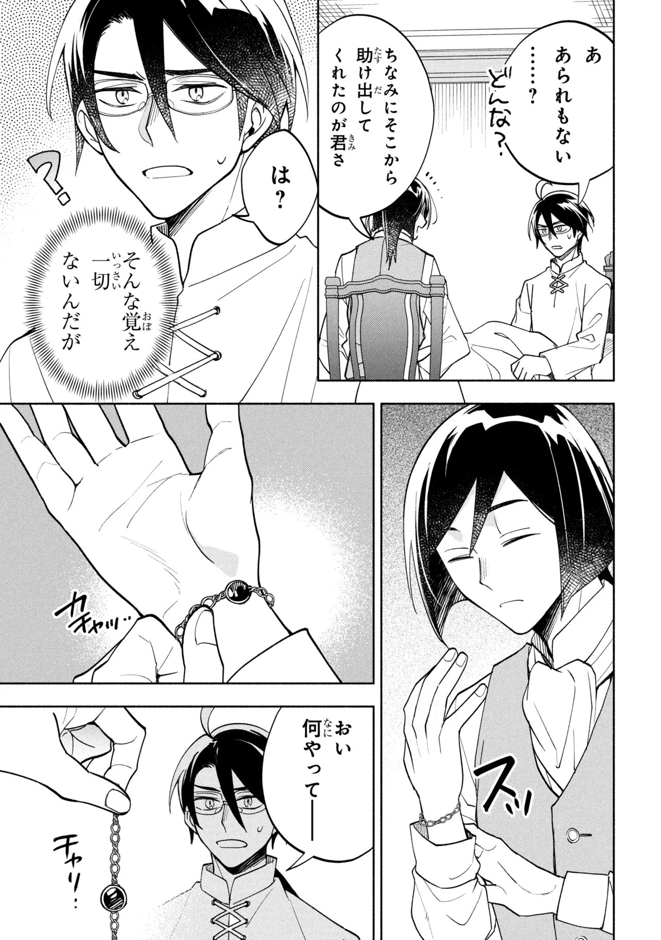 Ore no Manamusume wa Akuyaku Reijou - Chapter 11.2 - Page 17