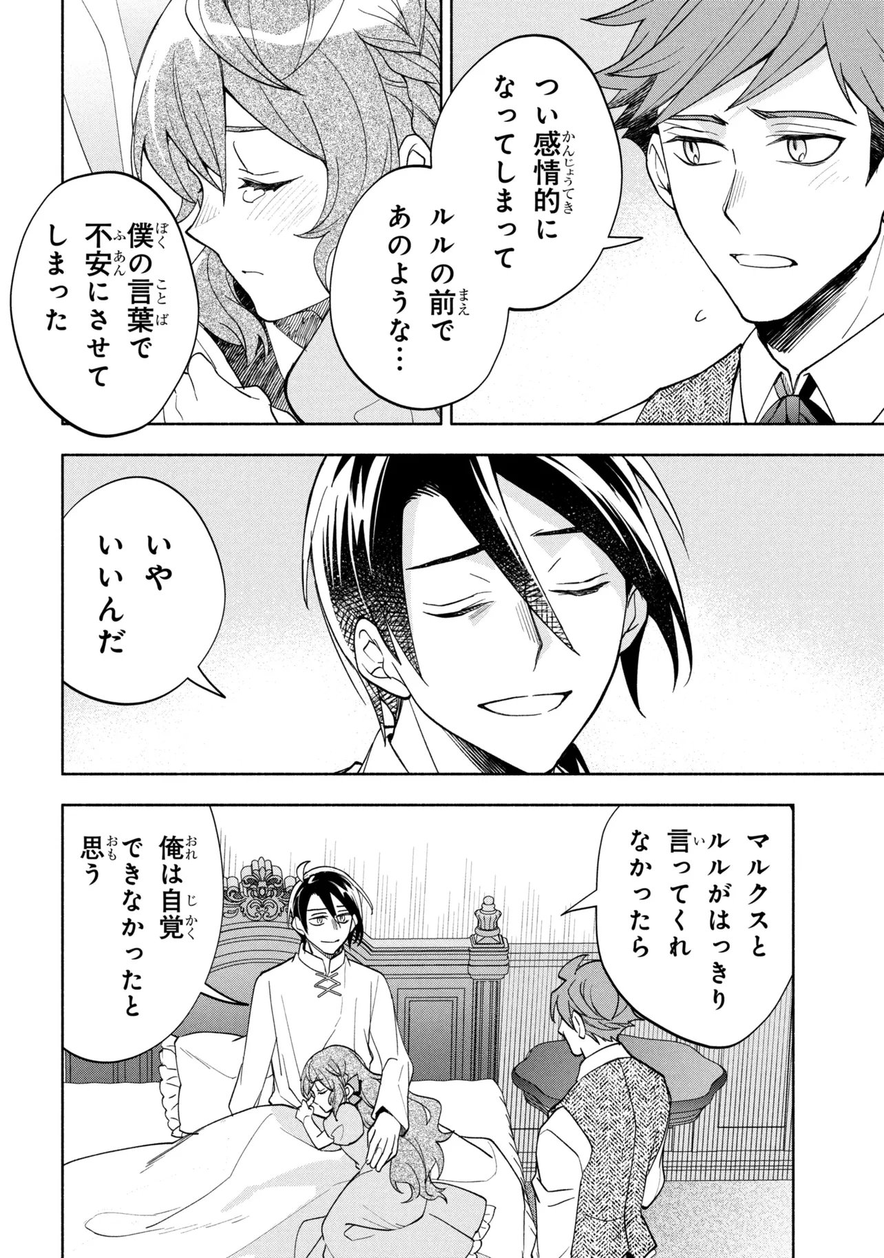 Ore no Manamusume wa Akuyaku Reijou - Chapter 11.2 - Page 2